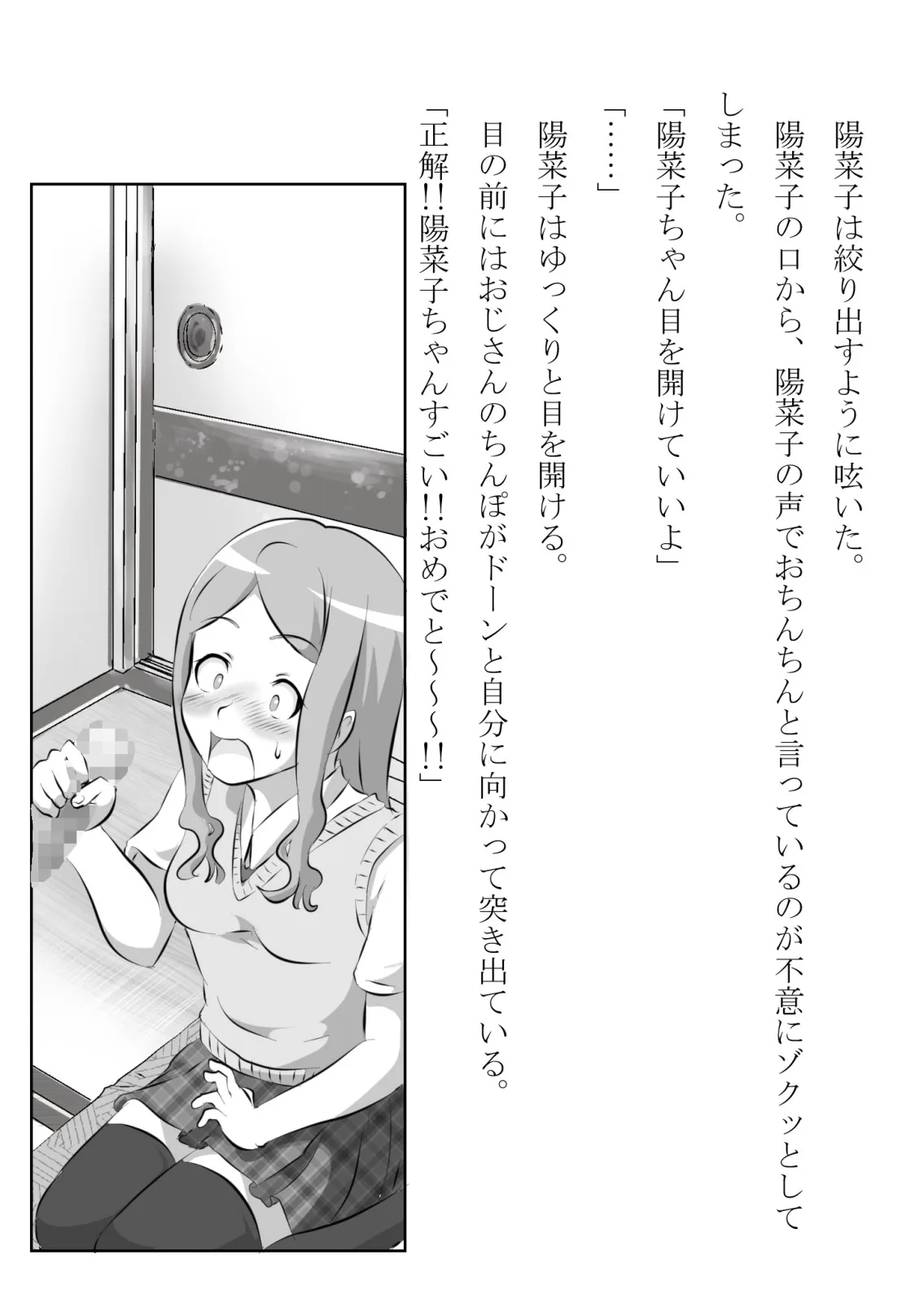 引っ込み思案の幼馴染が中年用務員とイチャラブ関係になるのをひたすら傍観していた話 - 18ページ