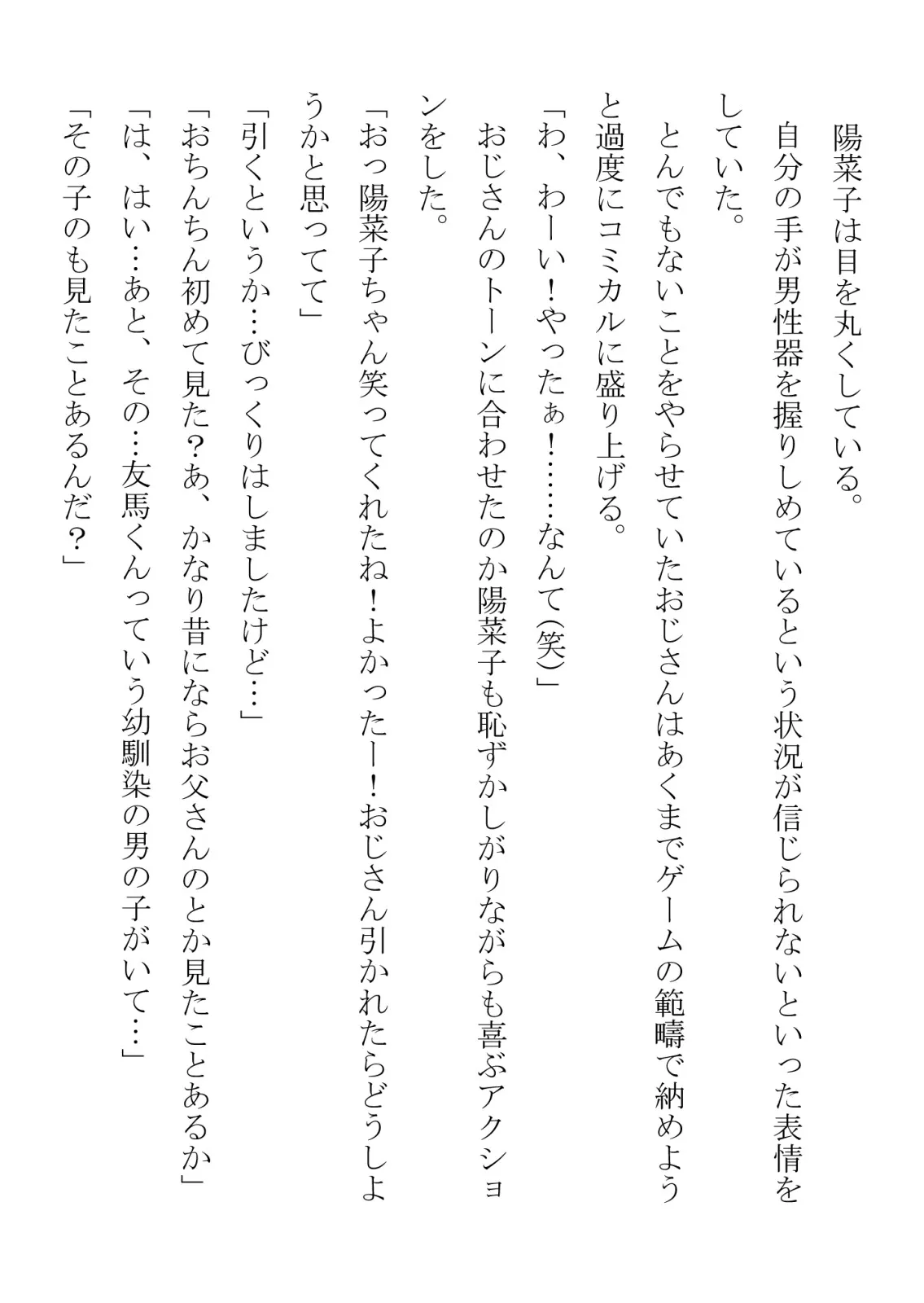 引っ込み思案の幼馴染が中年用務員とイチャラブ関係になるのをひたすら傍観していた話 - 19ページ