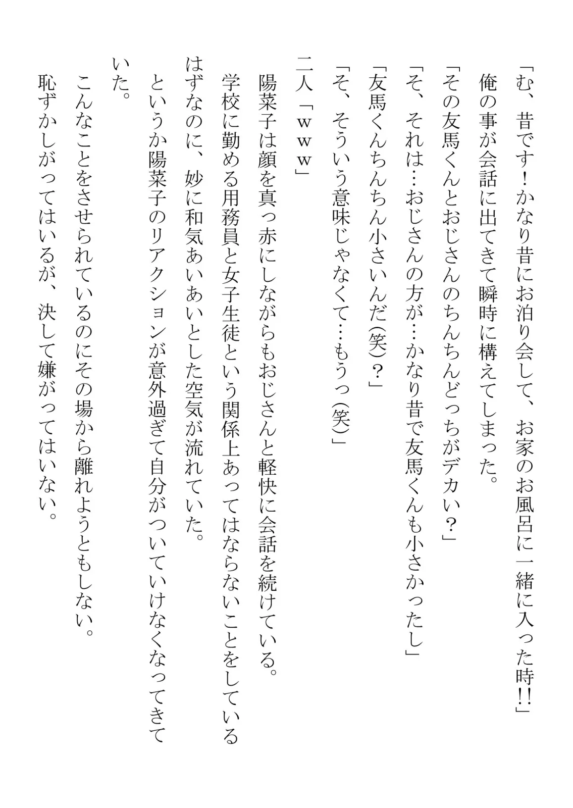 引っ込み思案の幼馴染が中年用務員とイチャラブ関係になるのをひたすら傍観していた話 - 20ページ