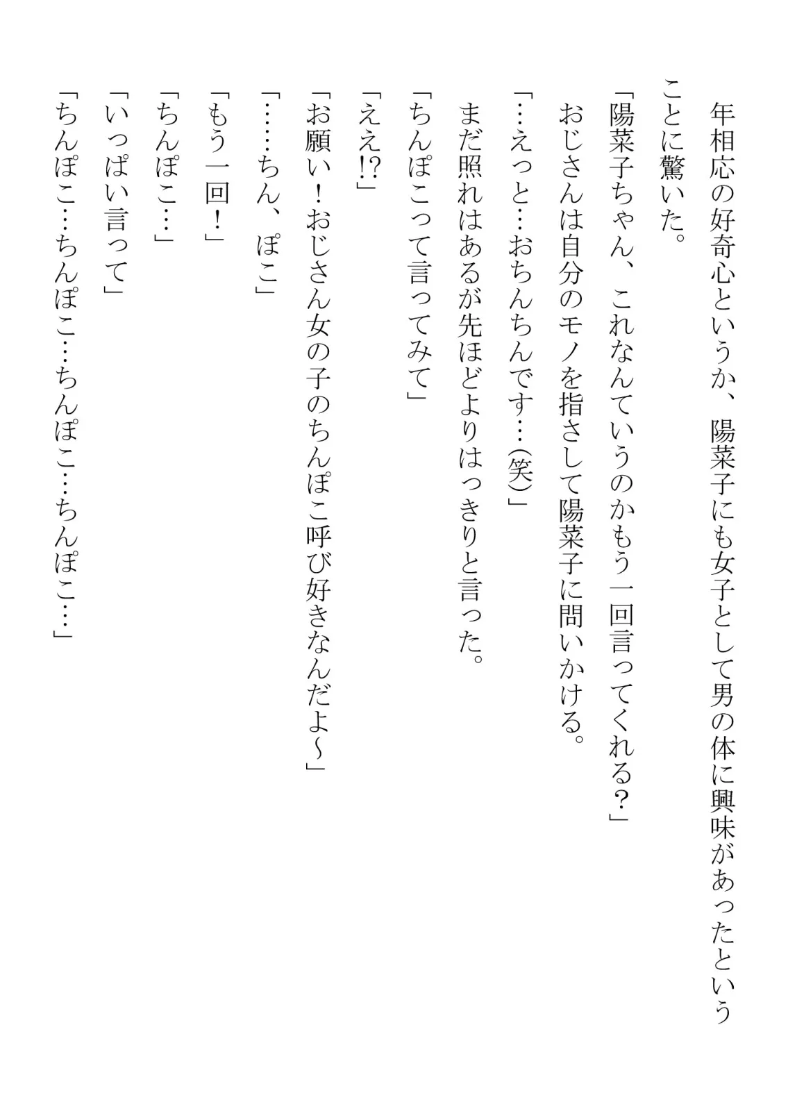 引っ込み思案の幼馴染が中年用務員とイチャラブ関係になるのをひたすら傍観していた話 - 21ページ