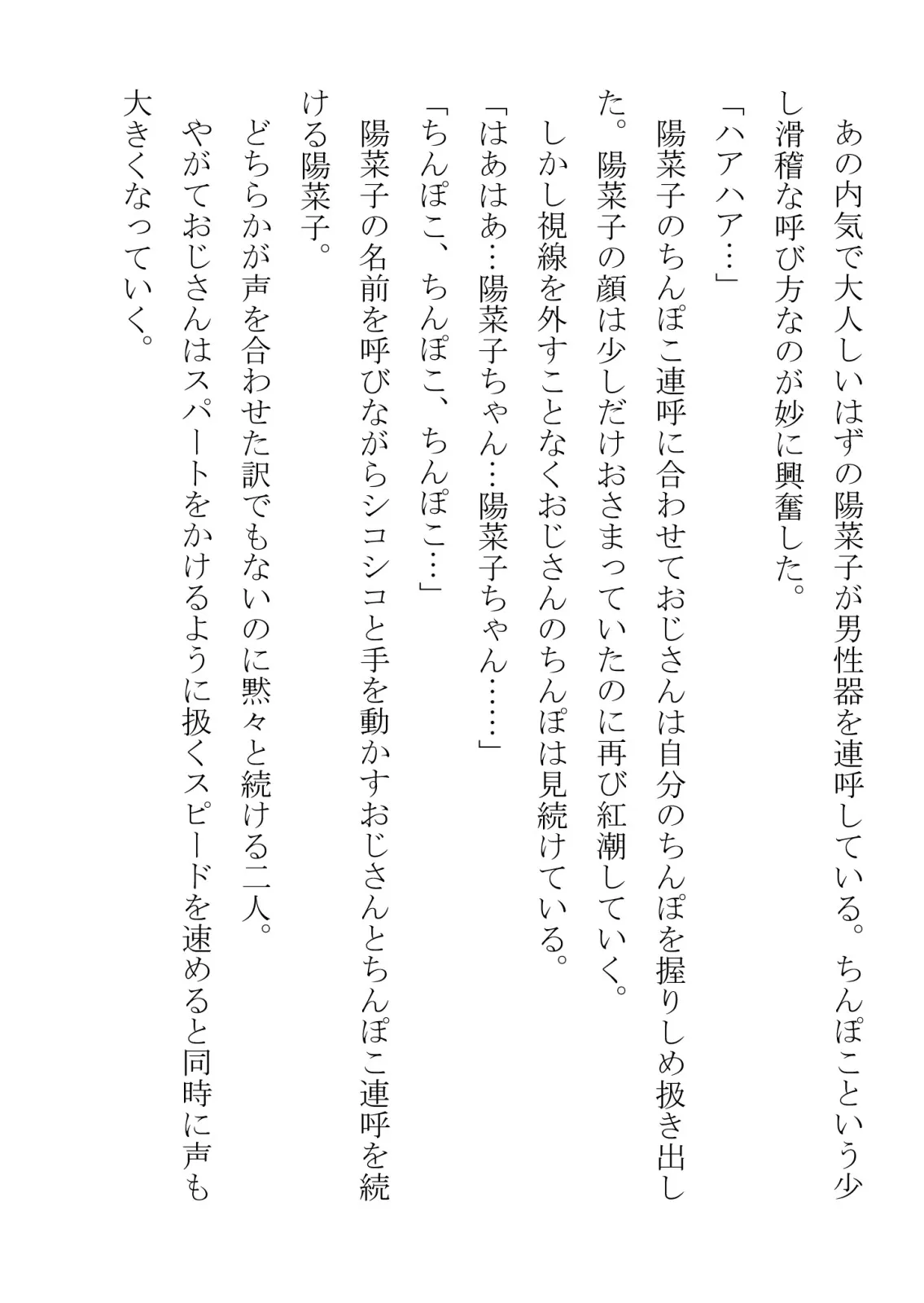 引っ込み思案の幼馴染が中年用務員とイチャラブ関係になるのをひたすら傍観していた話 - 22ページ