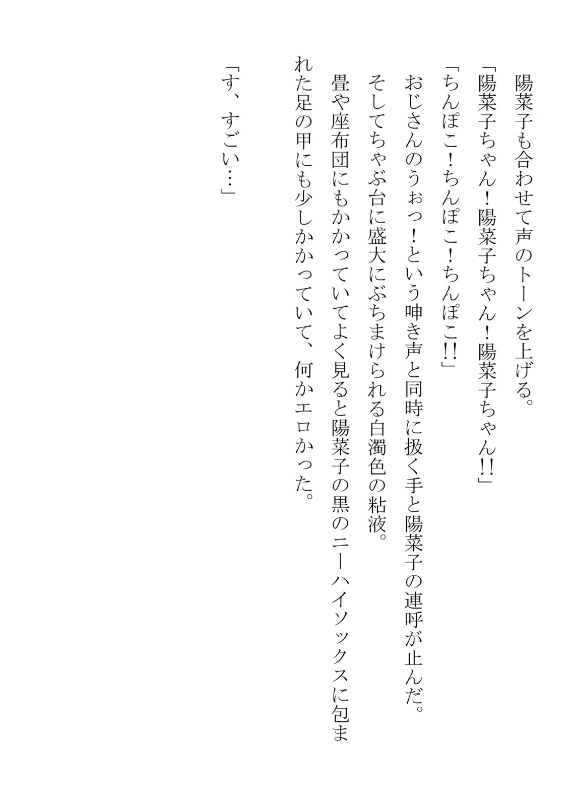 引っ込み思案の幼馴染が中年用務員とイチャラブ関係になるのをひたすら傍観していた話 - 23ページ
