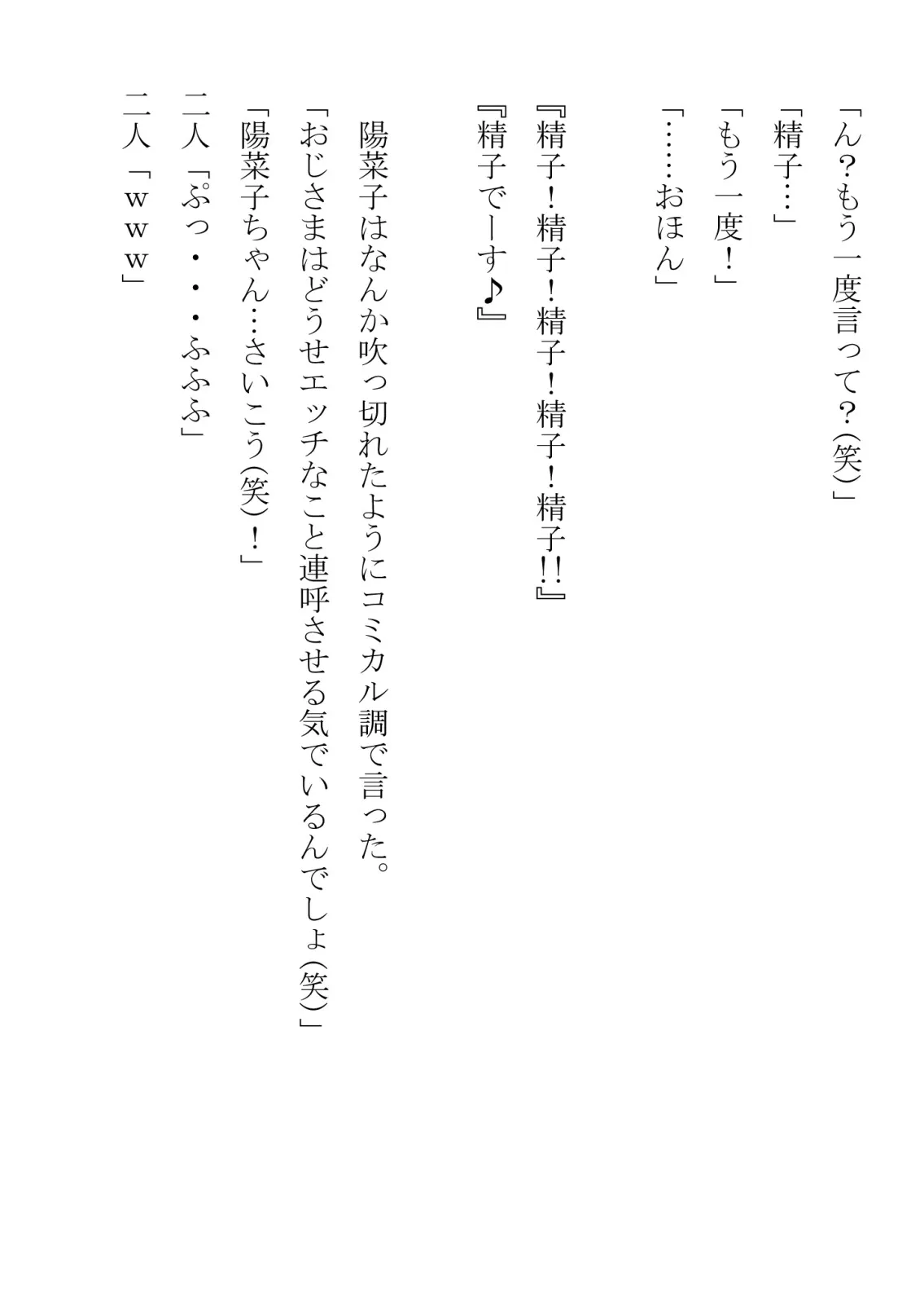 引っ込み思案の幼馴染が中年用務員とイチャラブ関係になるのをひたすら傍観していた話 - 25ページ