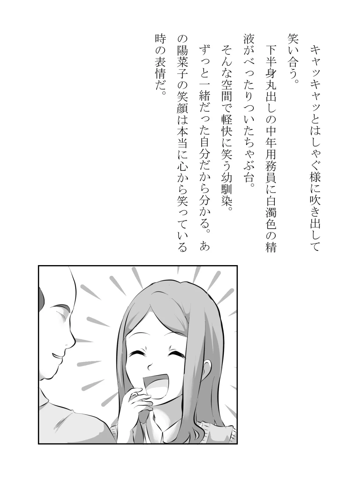 引っ込み思案の幼馴染が中年用務員とイチャラブ関係になるのをひたすら傍観していた話 - 26ページ