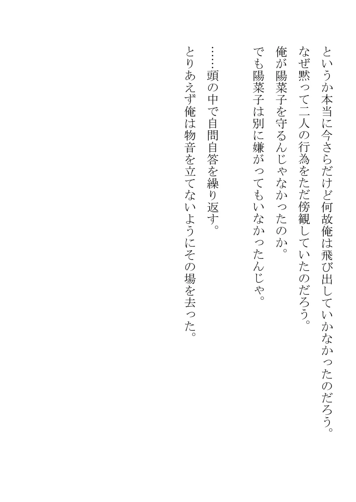 引っ込み思案の幼馴染が中年用務員とイチャラブ関係になるのをひたすら傍観していた話 - 27ページ
