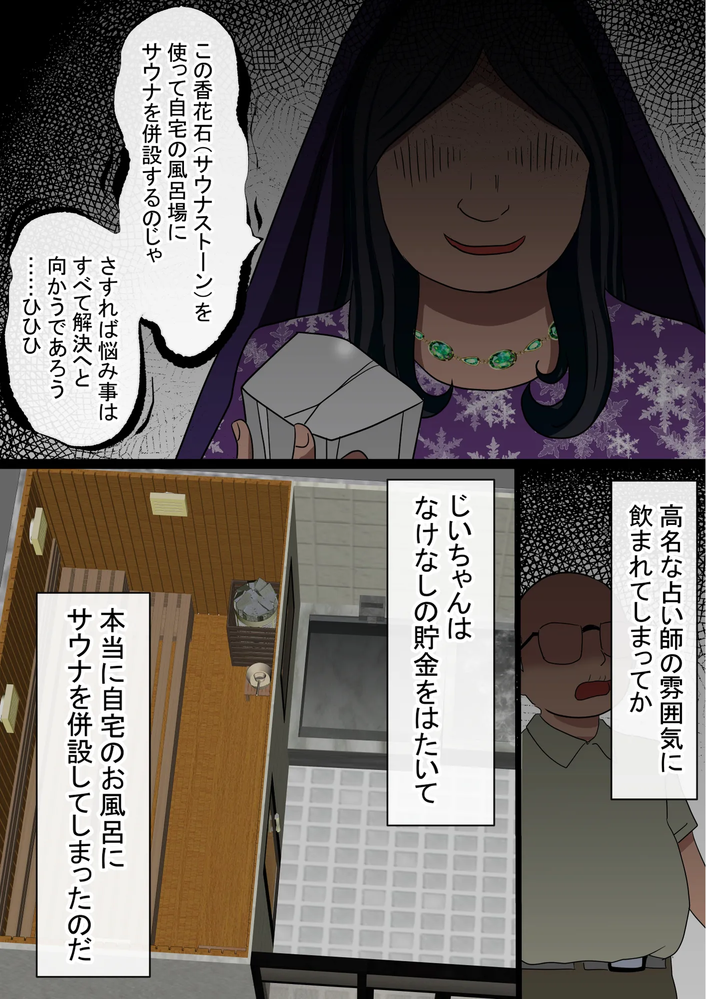 湯水くん家のお風呂サウナ〜クラスの女共とヤれるっていうウワサ〜 - 3ページ