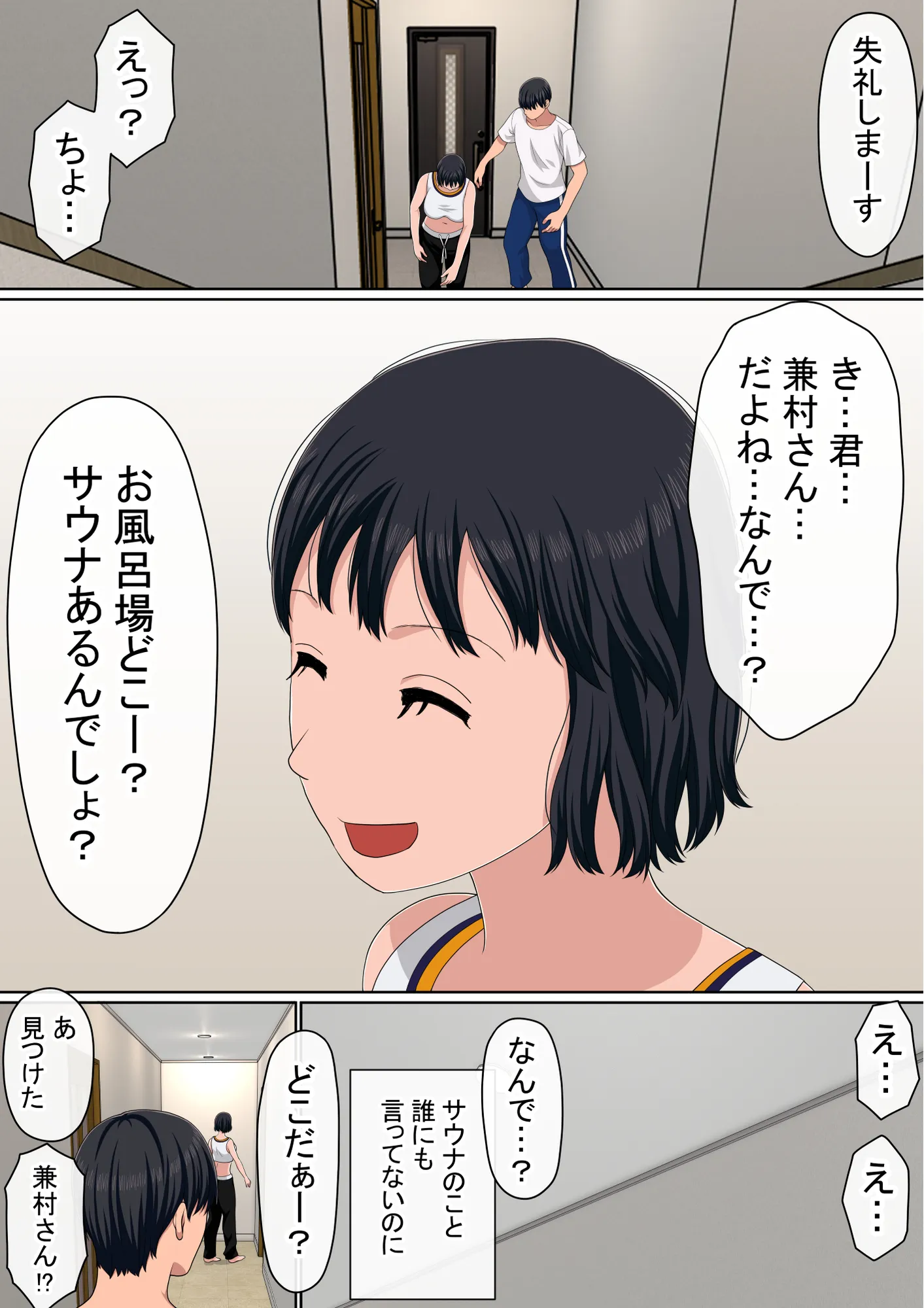 湯水くん家のお風呂サウナ〜クラスの女共とヤれるっていうウワサ〜 - 5ページ