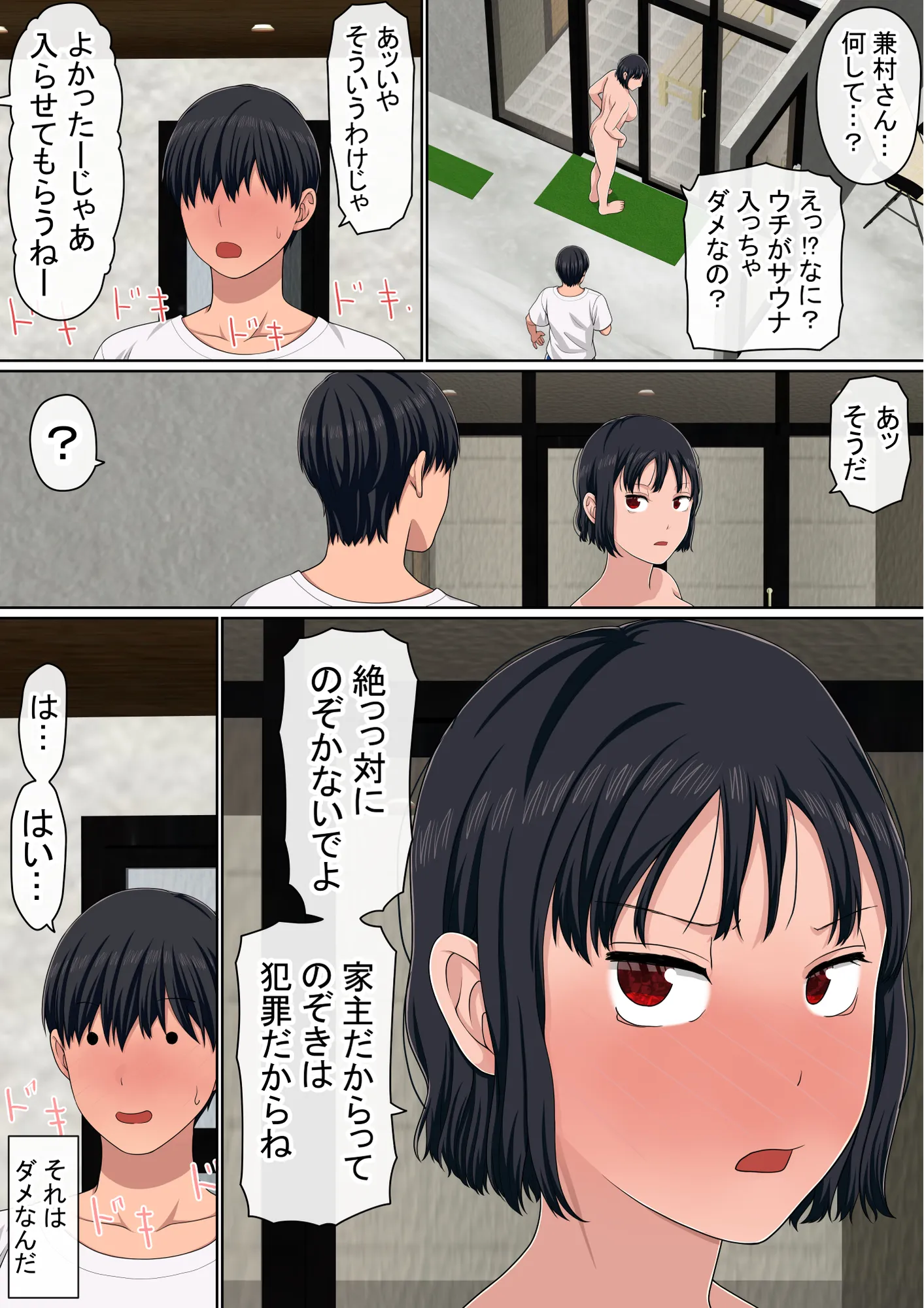 湯水くん家のお風呂サウナ〜クラスの女共とヤれるっていうウワサ〜 - 10ページ