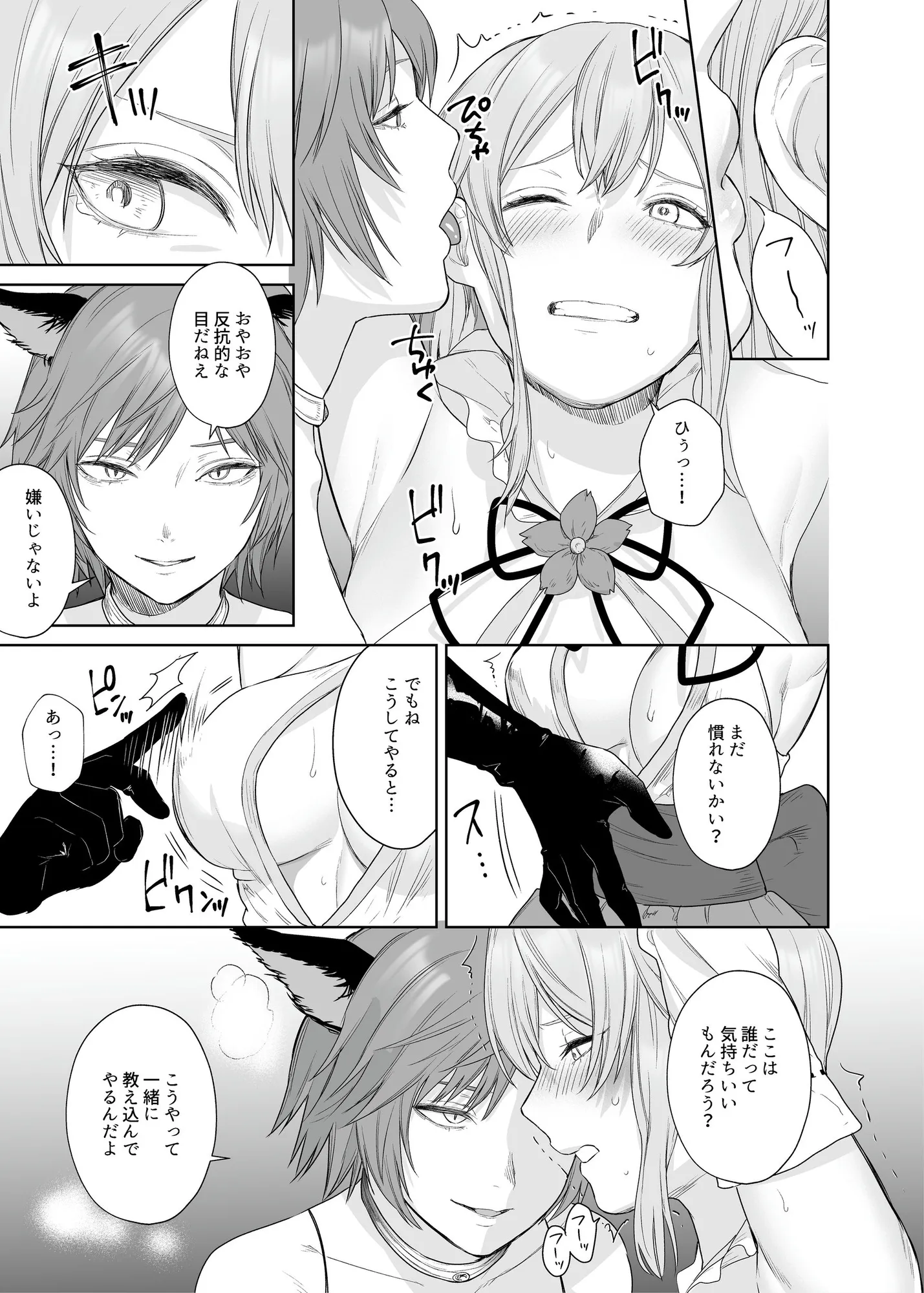 新米冒険者ちゃんのレズ堕ち快楽調教 - 8ページ