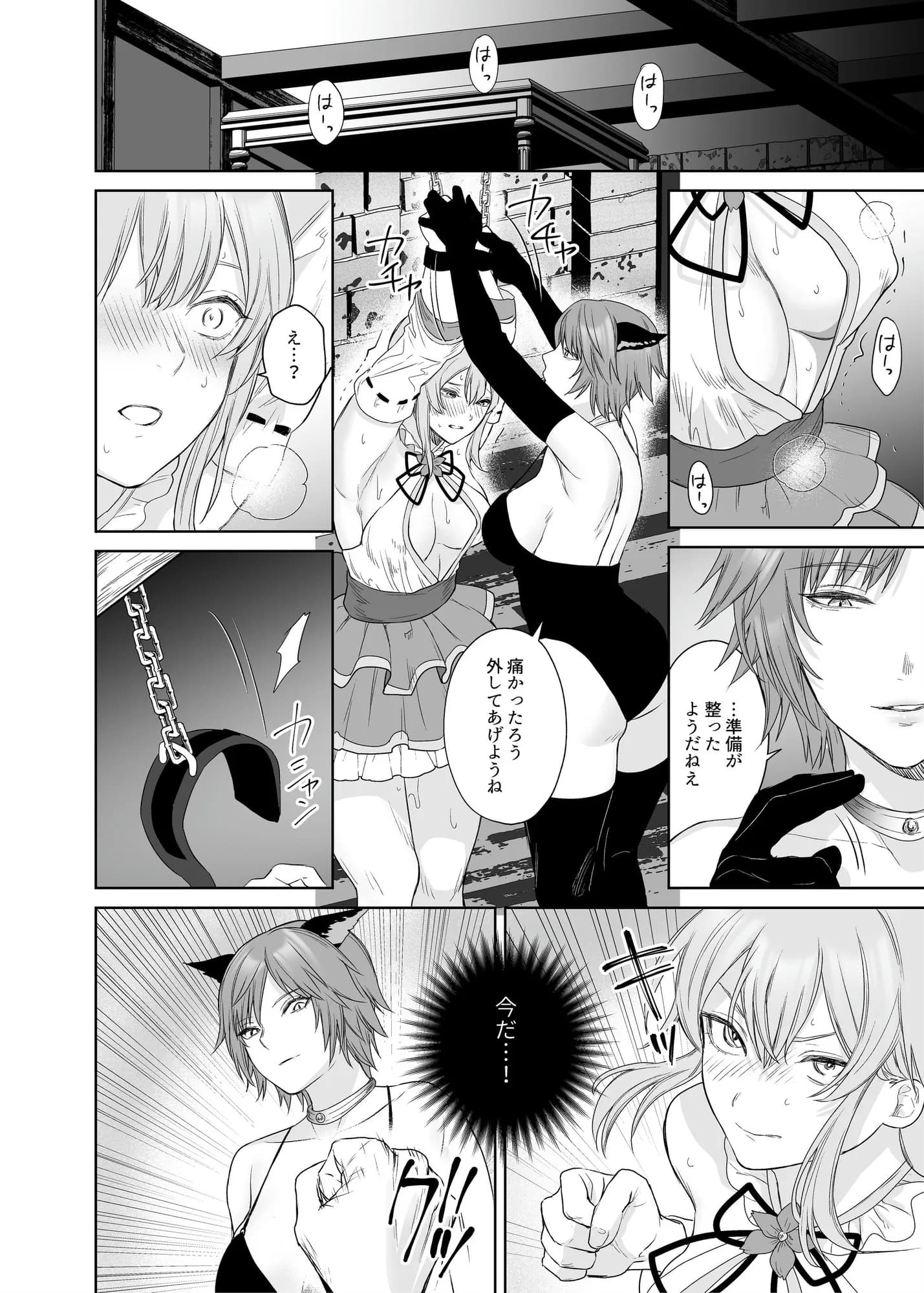 新米冒険者ちゃんのレズ堕ち快楽調教 - 11ページ