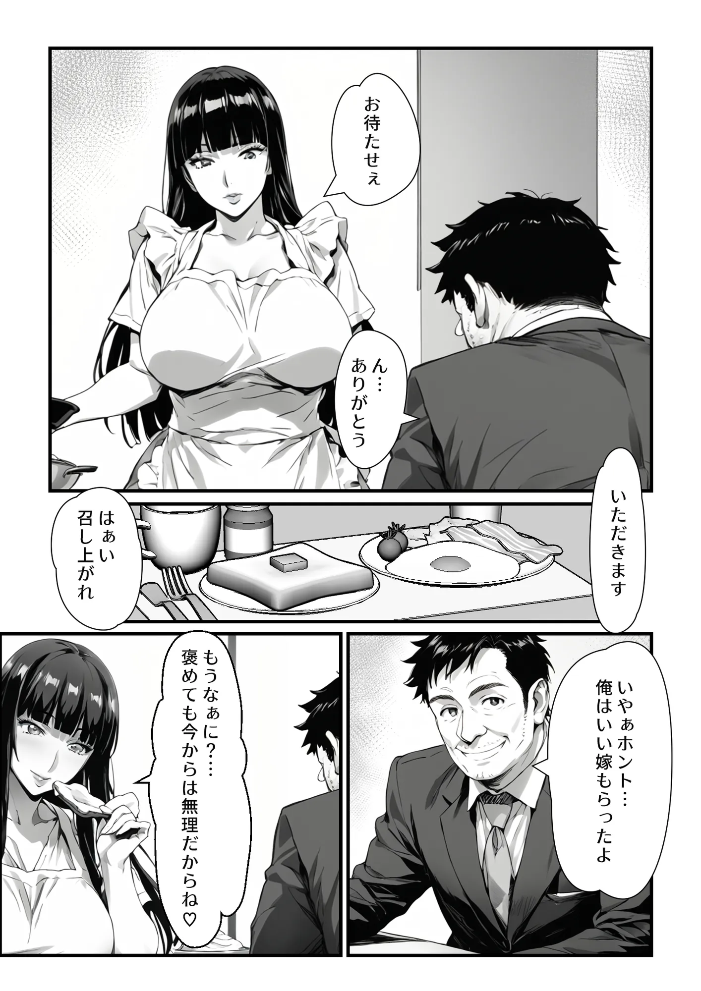 気付かぬうちに兄に寝取られた妻 - 9ページ