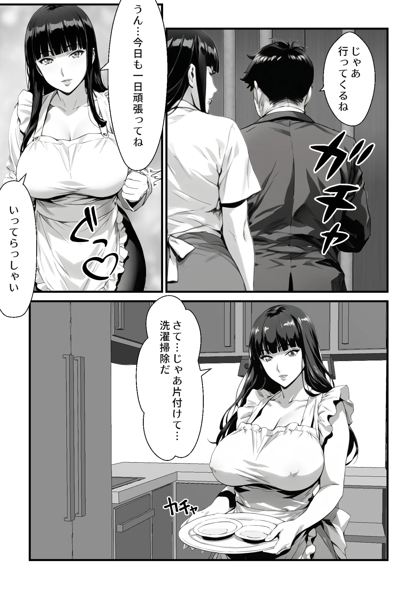 気付かぬうちに兄に寝取られた妻 - 11ページ