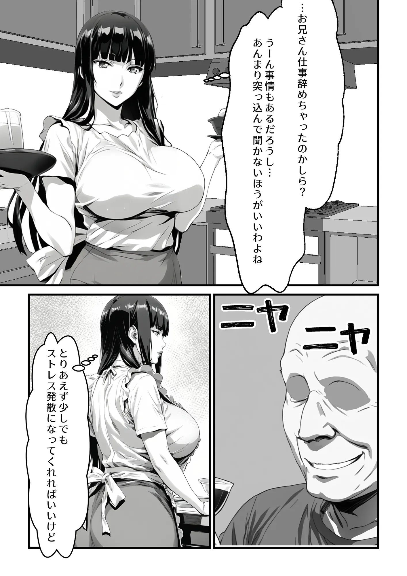 気付かぬうちに兄に寝取られた妻 - 16ページ