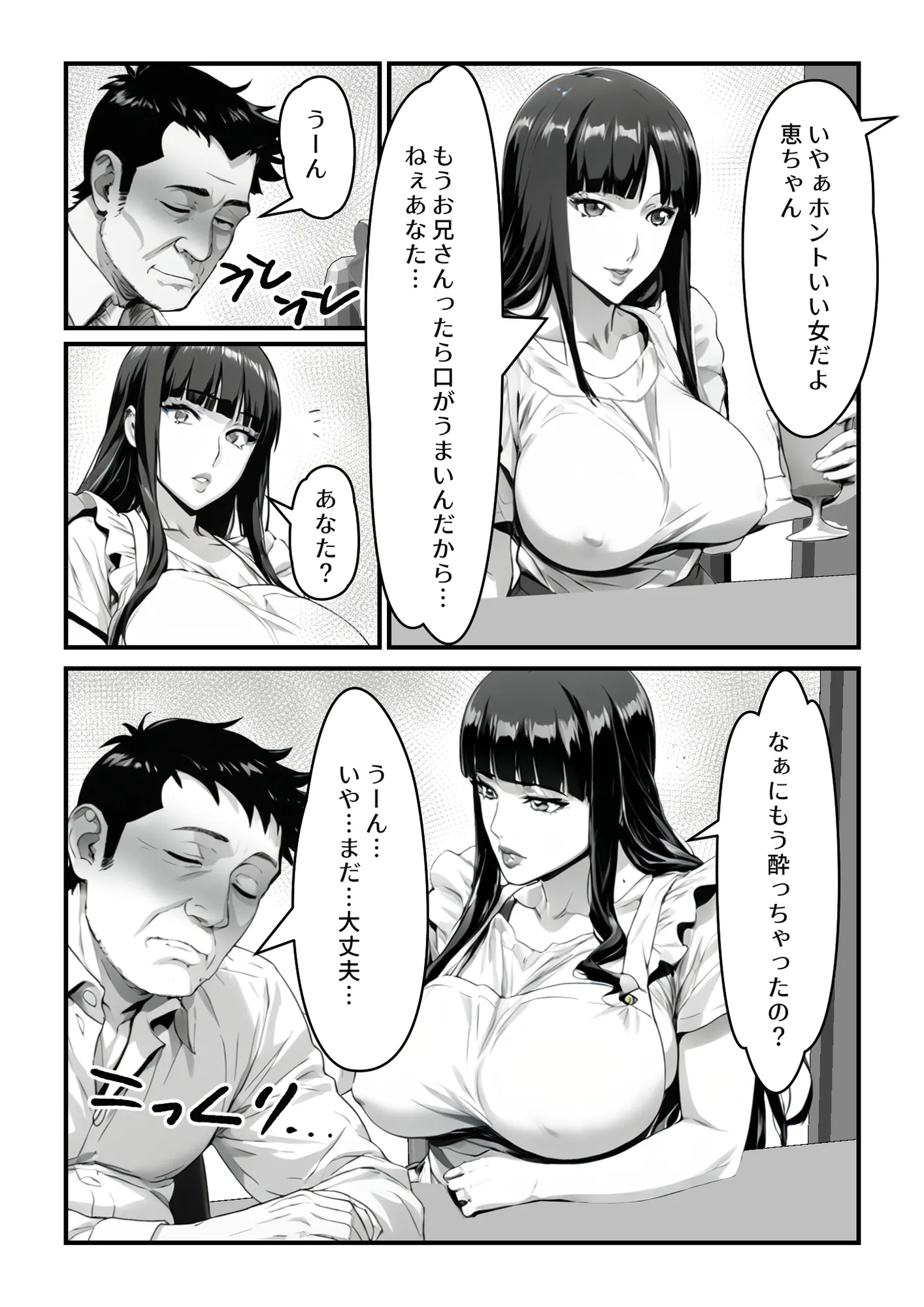 気付かぬうちに兄に寝取られた妻 - 19ページ