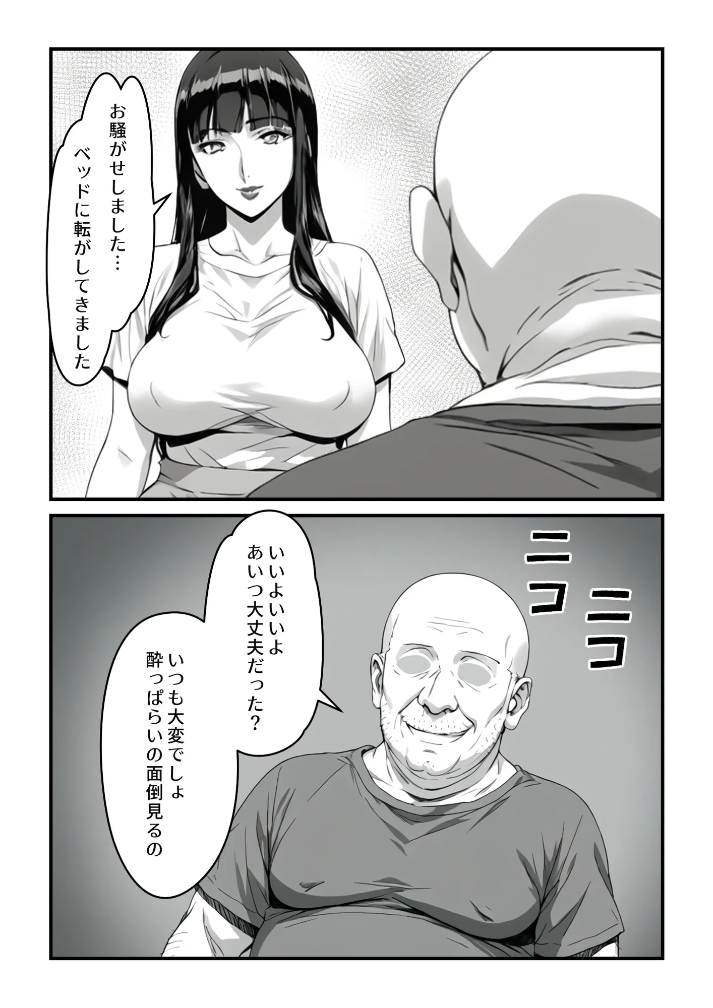 気付かぬうちに兄に寝取られた妻 - 22ページ