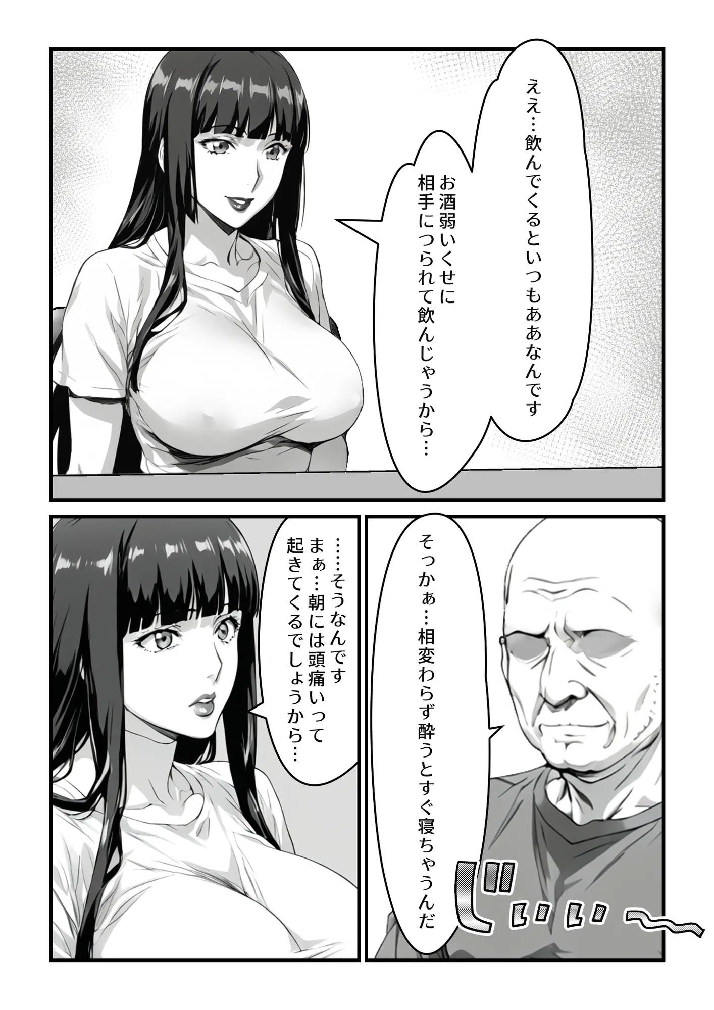 気付かぬうちに兄に寝取られた妻 - 23ページ