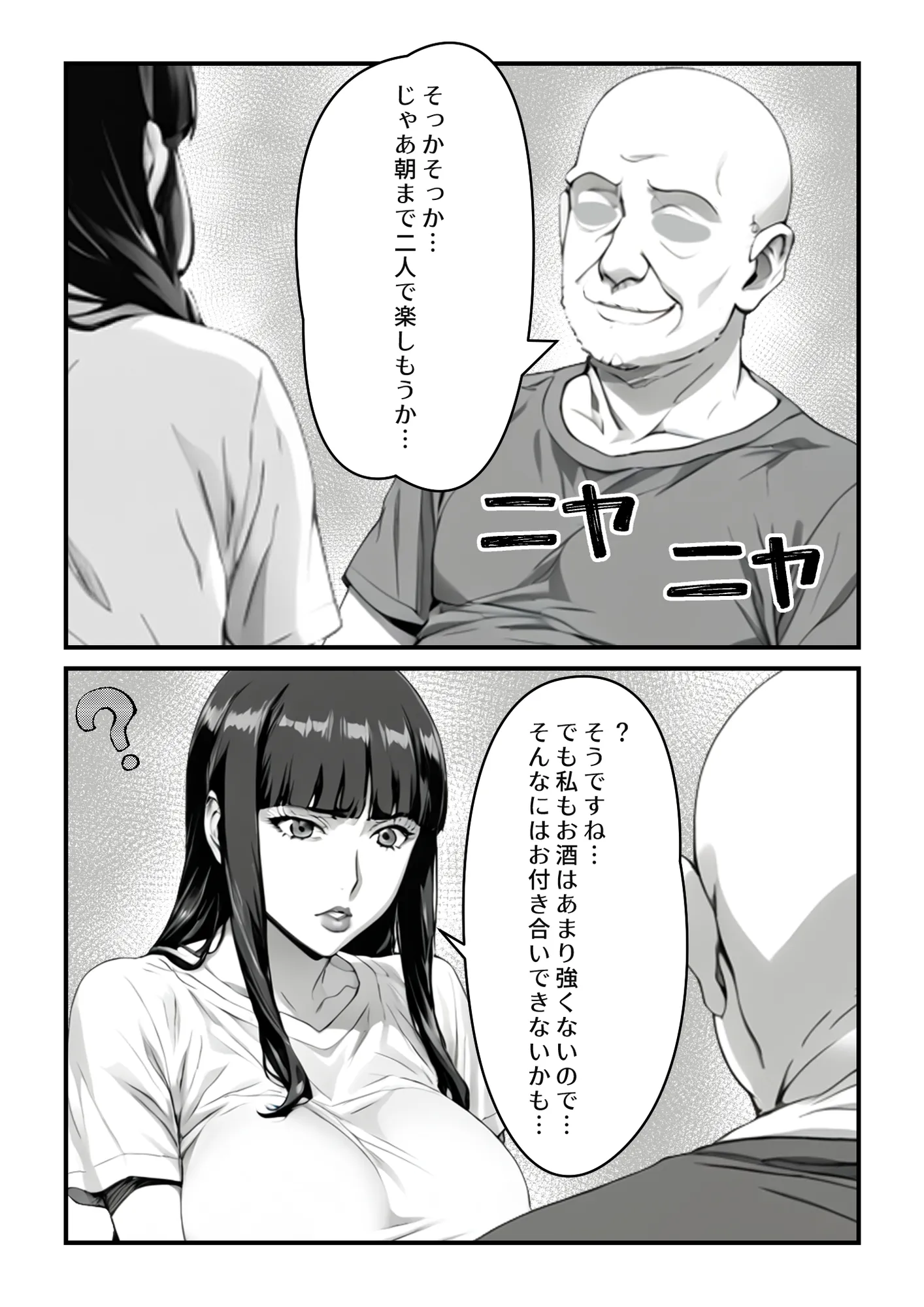 気付かぬうちに兄に寝取られた妻 - 24ページ