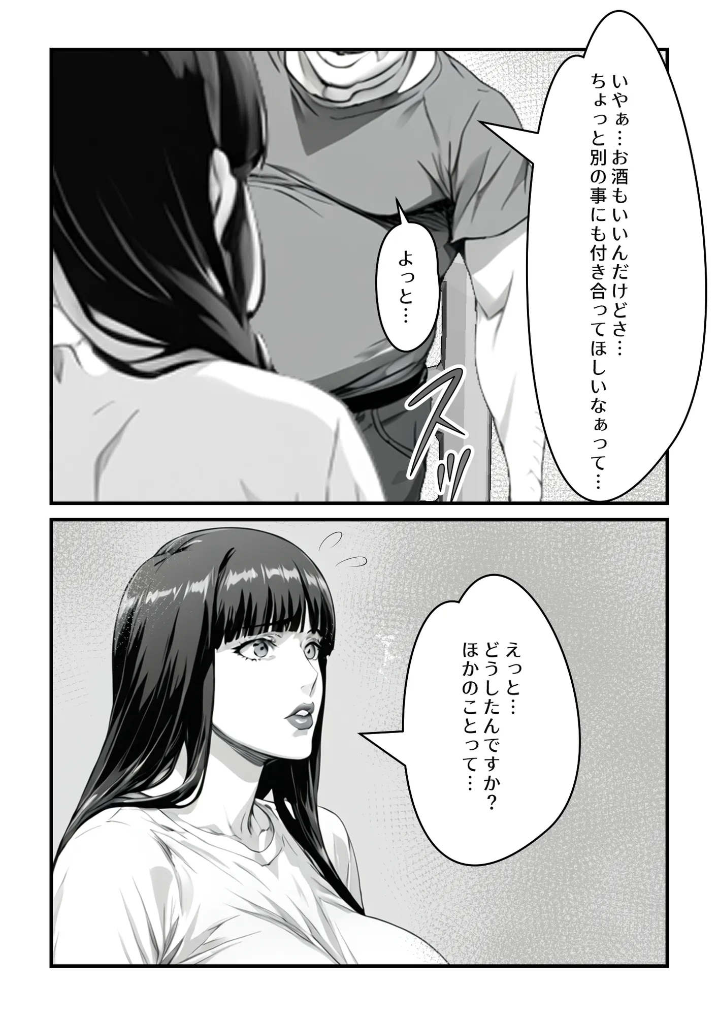 気付かぬうちに兄に寝取られた妻 - 25ページ