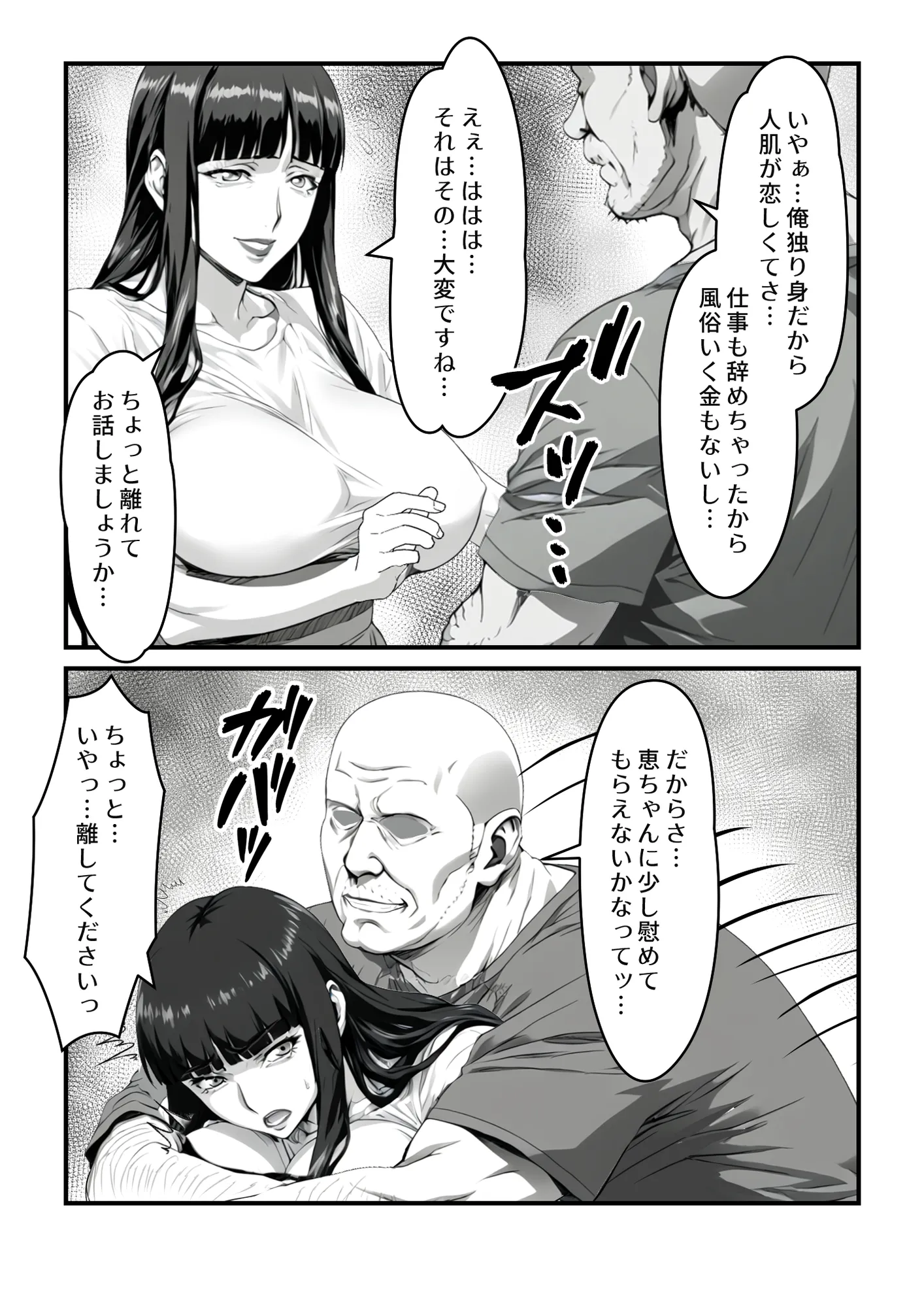 気付かぬうちに兄に寝取られた妻 - 26ページ