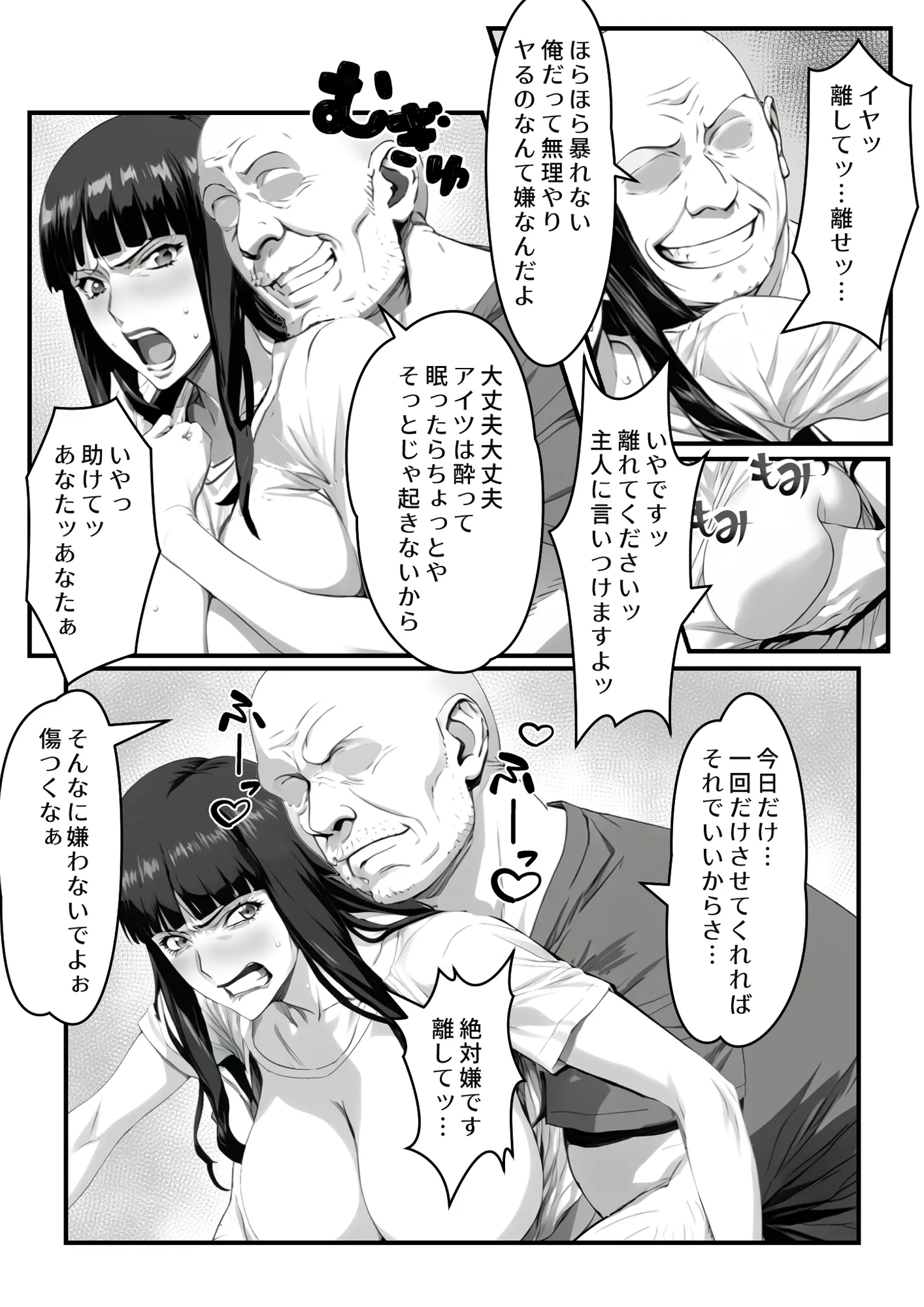 気付かぬうちに兄に寝取られた妻 - 28ページ