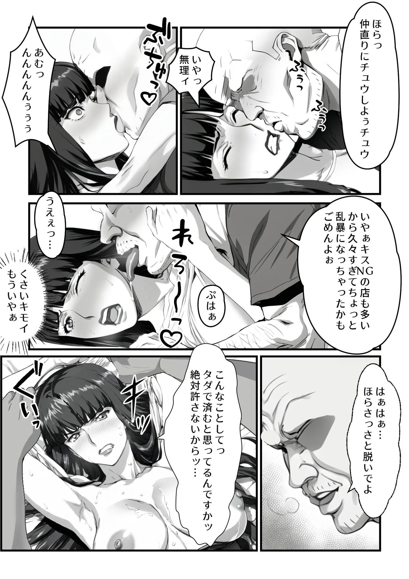 気付かぬうちに兄に寝取られた妻 - 29ページ