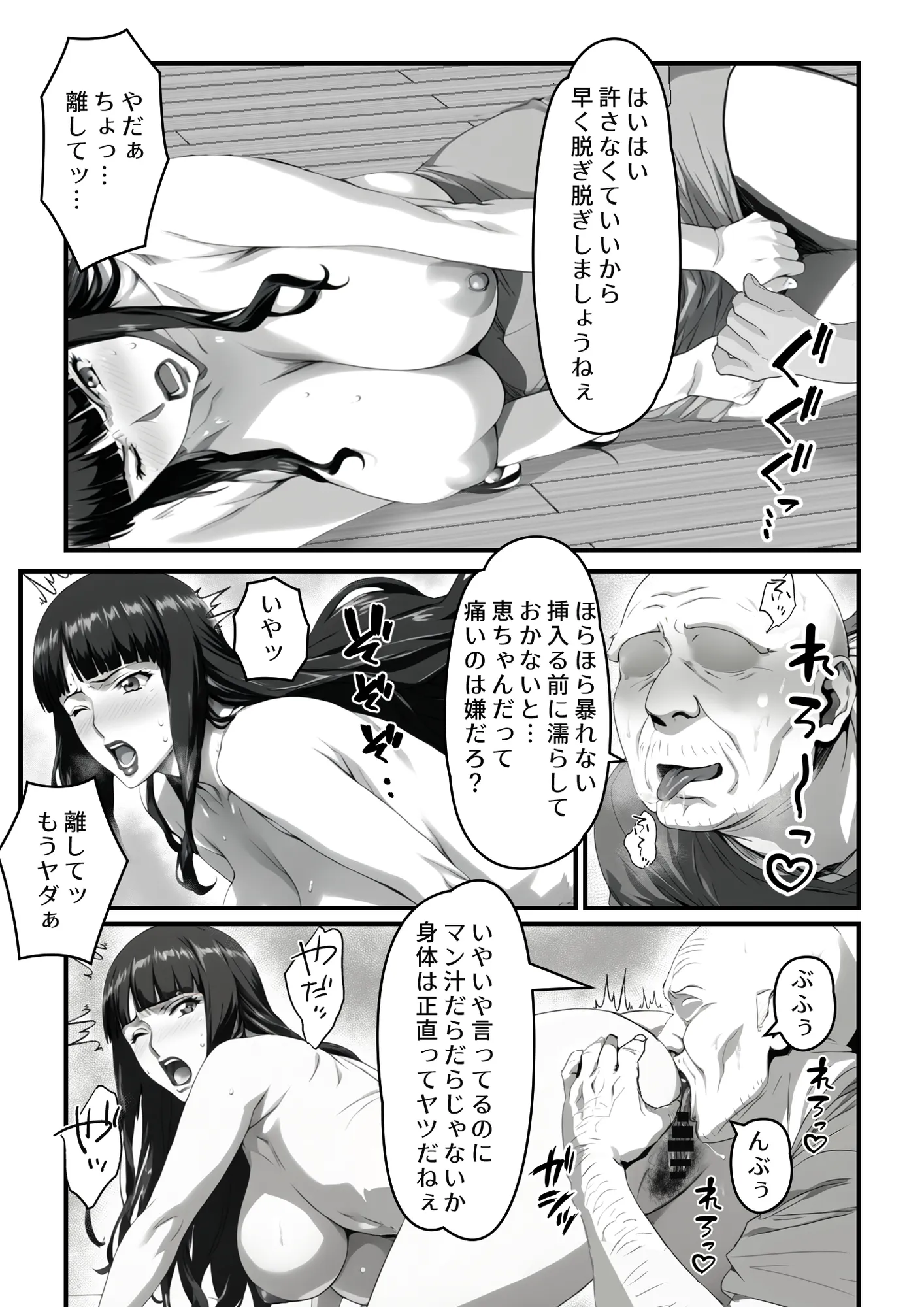 気付かぬうちに兄に寝取られた妻 - 30ページ