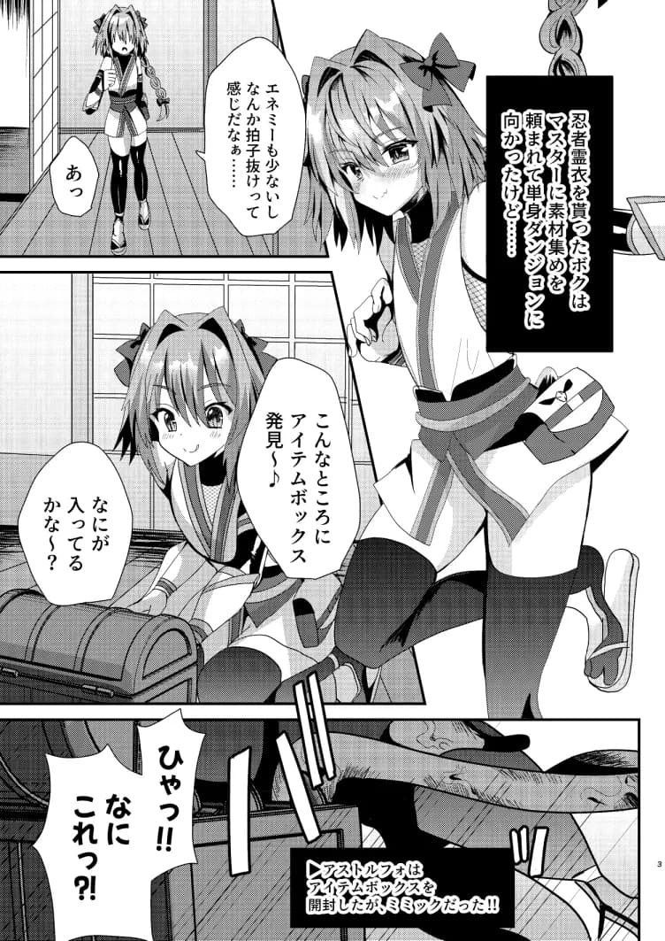 忍者アストルフォVSエロ触手 - 3ページ