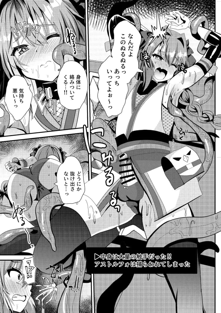 忍者アストルフォVSエロ触手 - 4ページ
