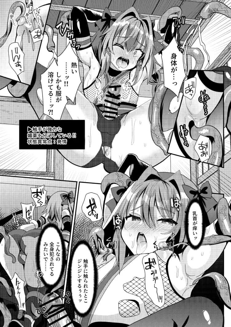 忍者アストルフォVSエロ触手 - 5ページ