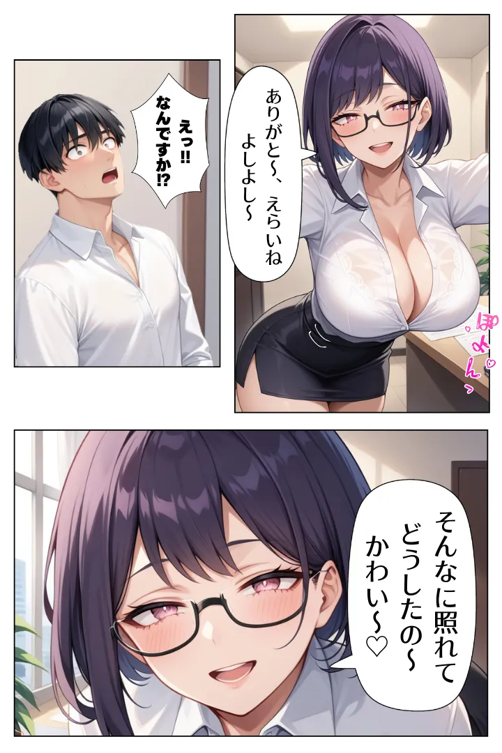 吊り目上司の誘惑に耐えきれず、彼女がいるのにズブズブハマっていく - 10ページ