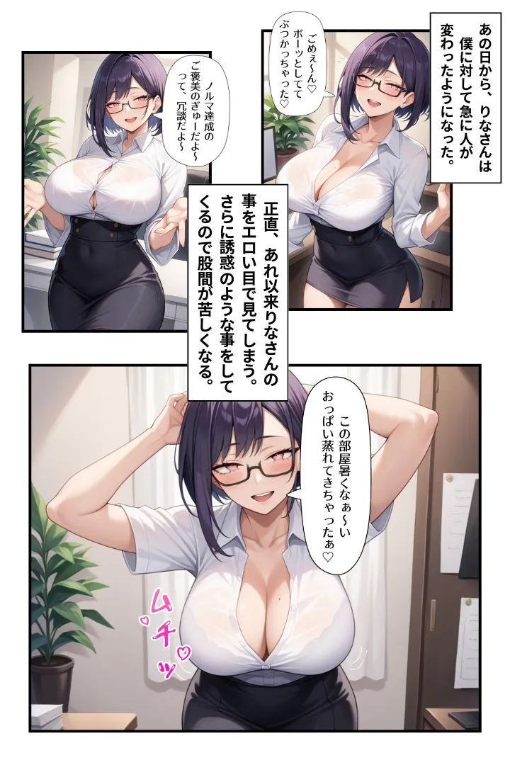 吊り目上司の誘惑に耐えきれず、彼女がいるのにズブズブハマっていく - 11ページ