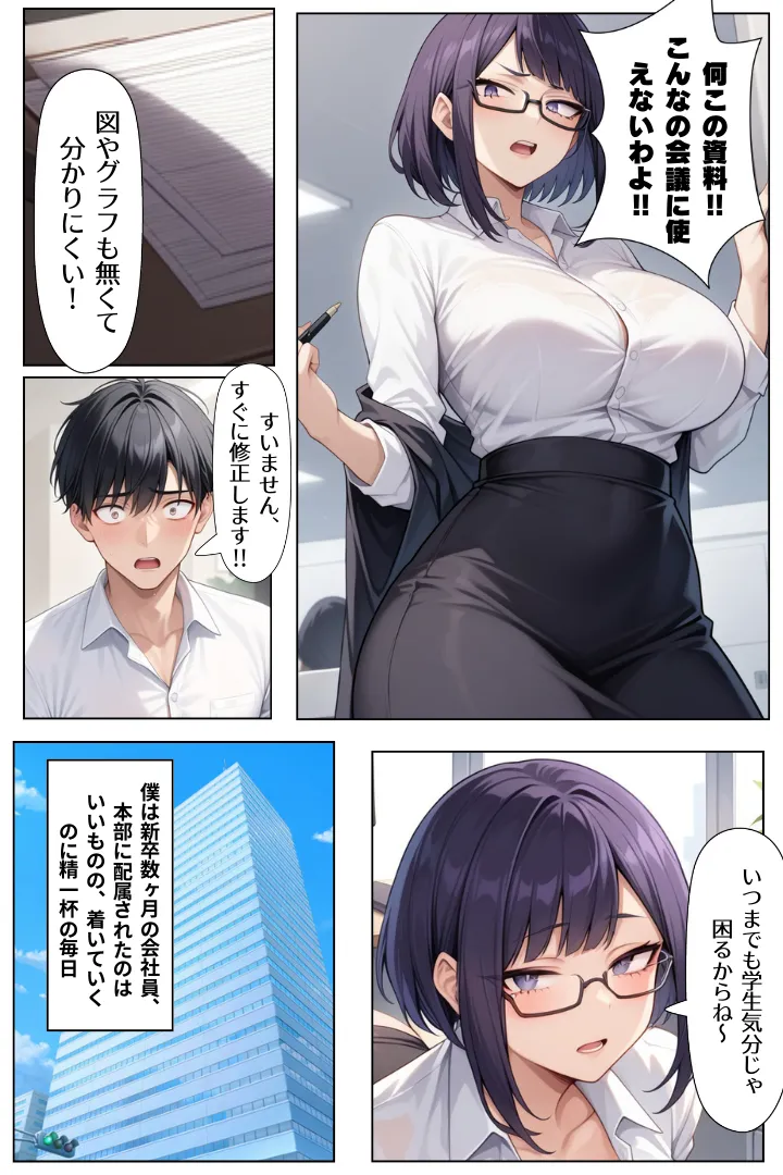 吊り目上司の誘惑に耐えきれず、彼女がいるのにズブズブハマっていく - 12ページ