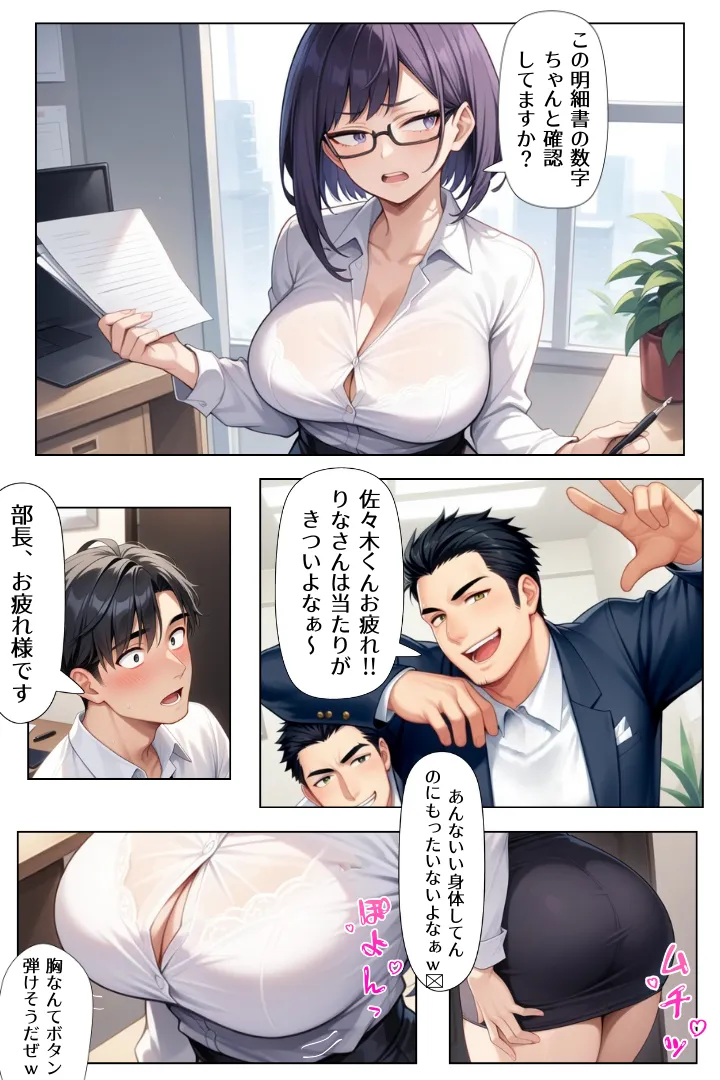 吊り目上司の誘惑に耐えきれず、彼女がいるのにズブズブハマっていく - 14ページ