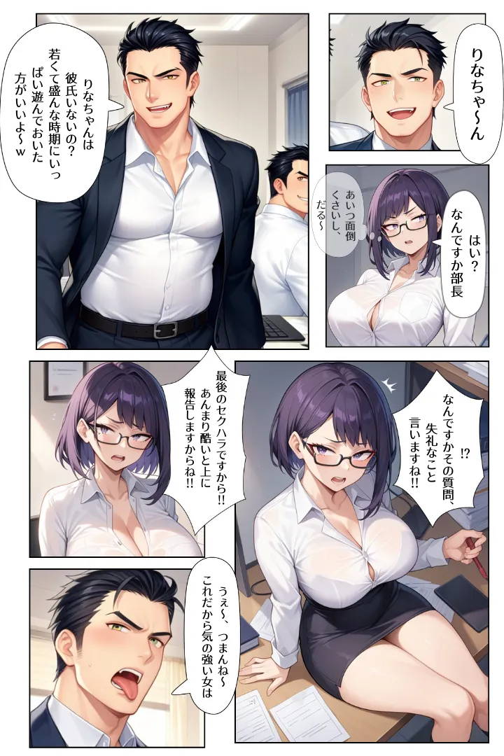 吊り目上司の誘惑に耐えきれず、彼女がいるのにズブズブハマっていく - 15ページ