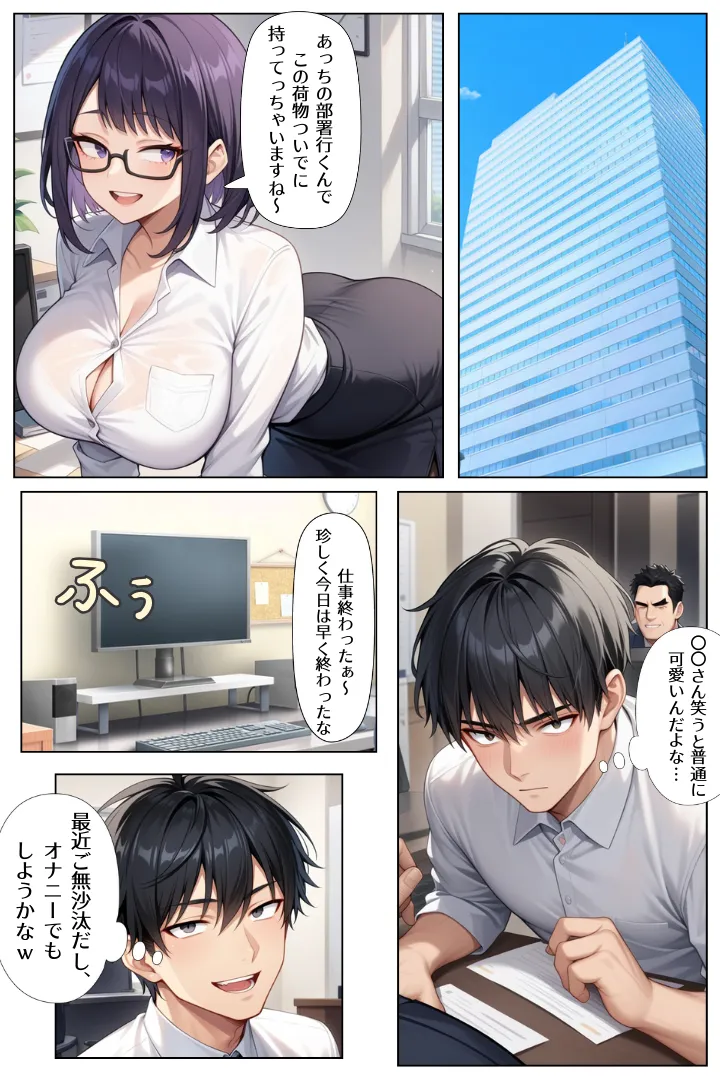 吊り目上司の誘惑に耐えきれず、彼女がいるのにズブズブハマっていく - 18ページ