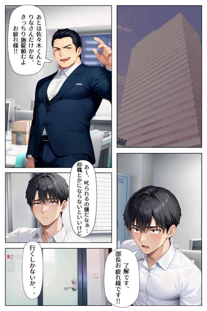 吊り目上司の誘惑に耐えきれず、彼女がいるのにズブズブハマっていく - 20ページ