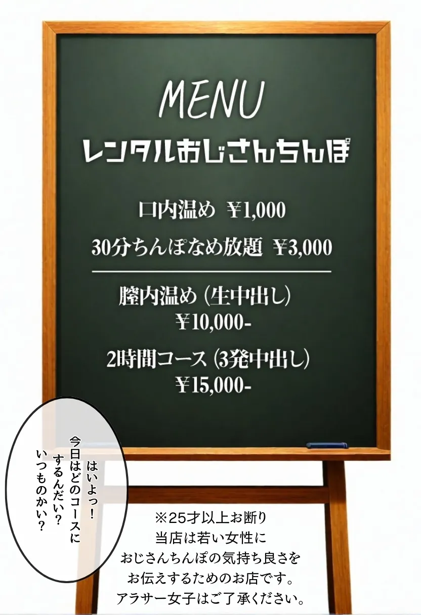 レンタルおじさんちんぽ - 5ページ