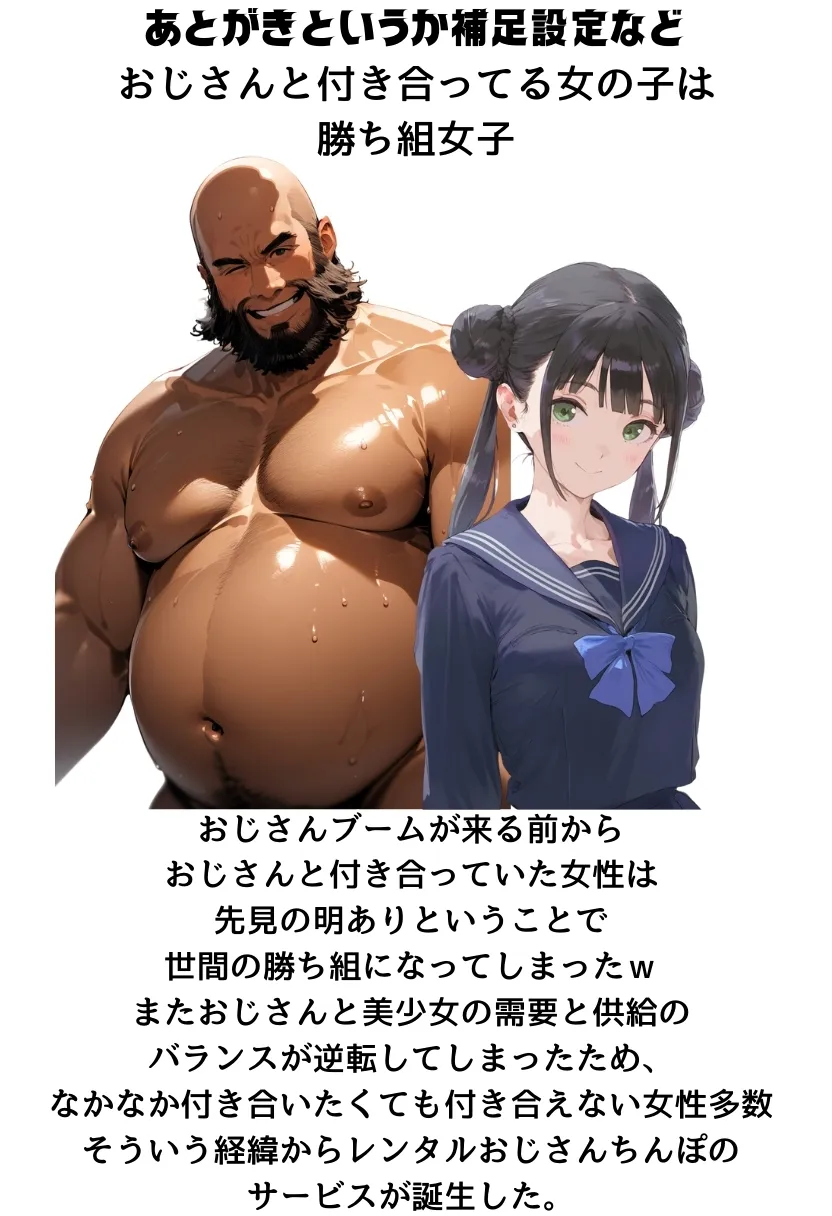 レンタルおじさんちんぽ - 51ページ