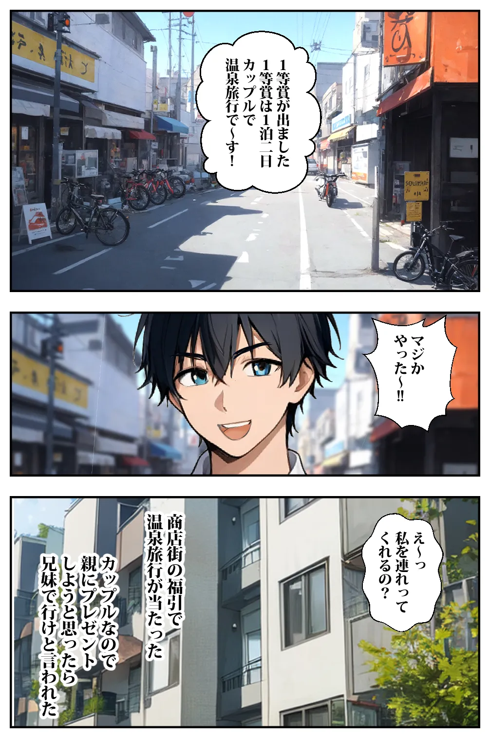 妹と温泉に行ったら妹が可愛い過ぎてSEXしてしまった - 1ページ