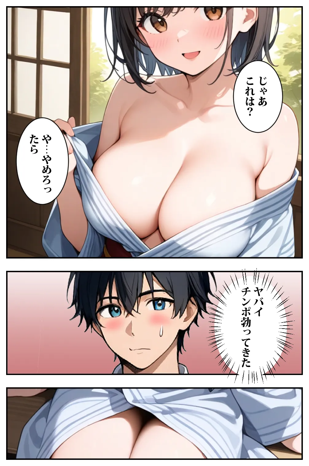 妹と温泉に行ったら妹が可愛い過ぎてSEXしてしまった - 2ページ