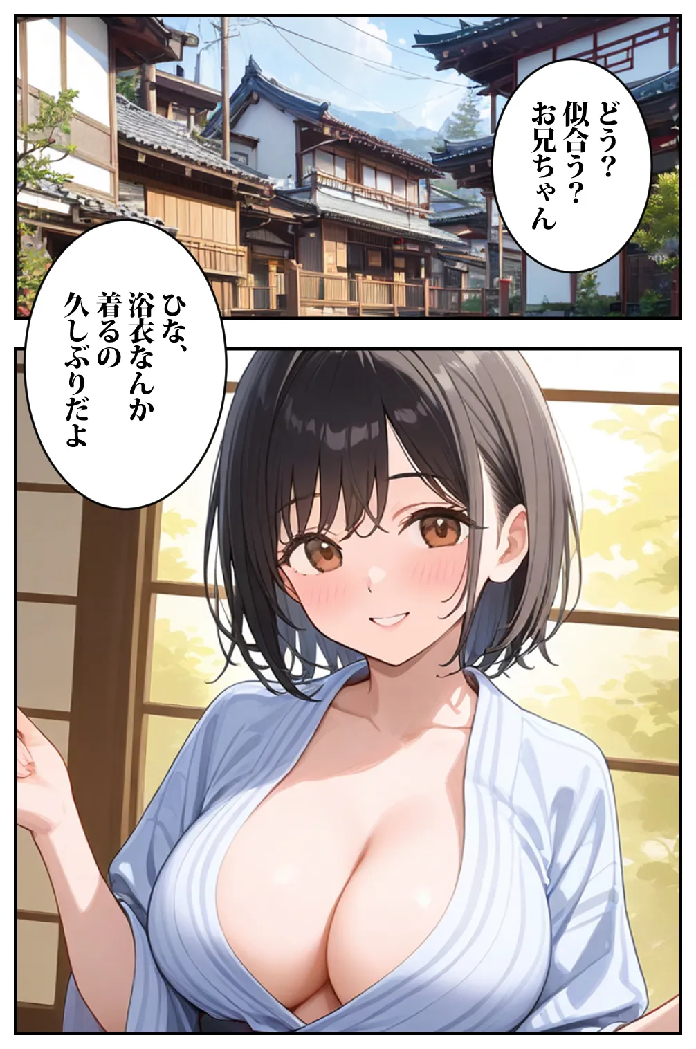 妹と温泉に行ったら妹が可愛い過ぎてSEXしてしまった - 10ページ