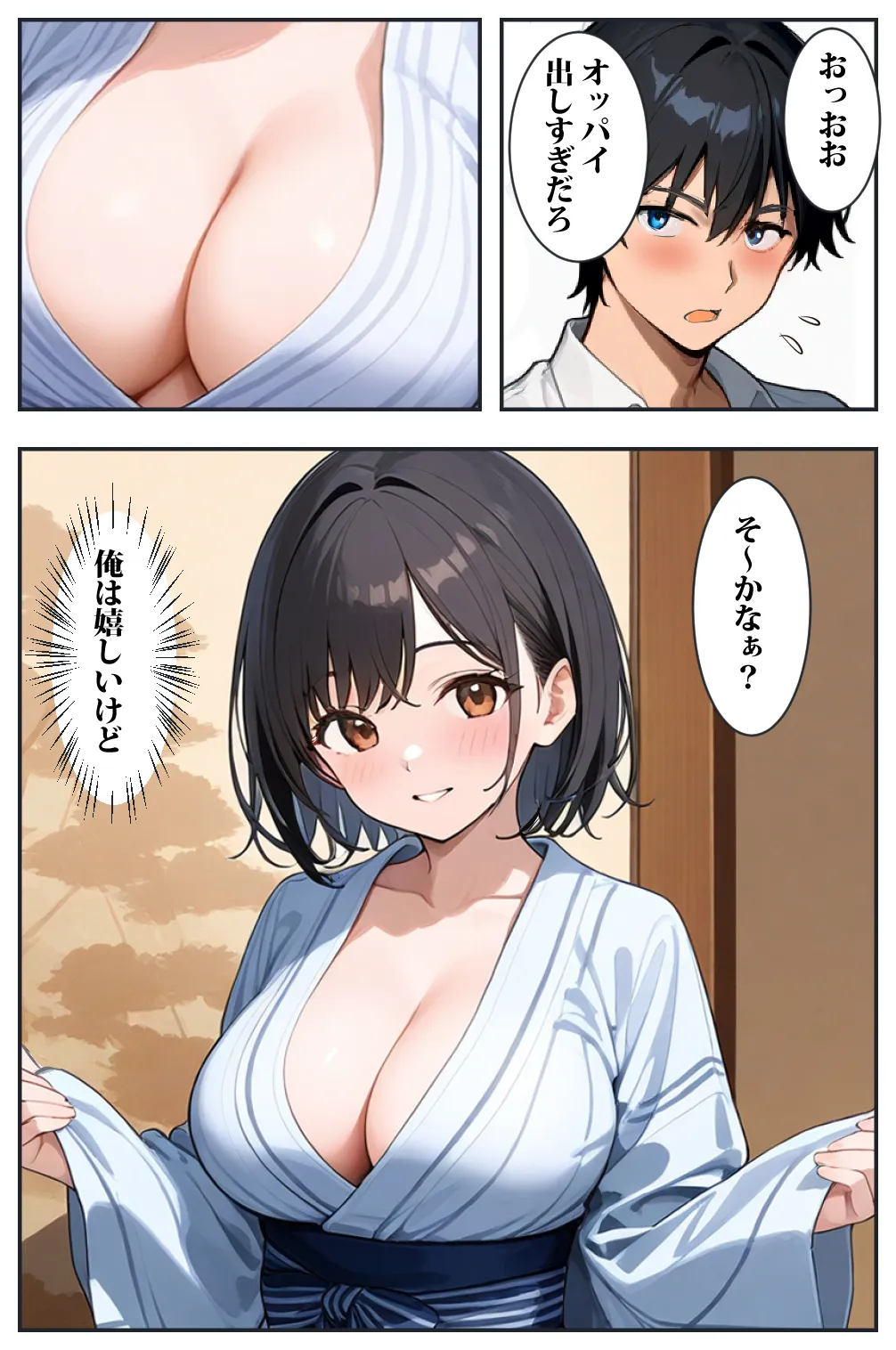 妹と温泉に行ったら妹が可愛い過ぎてSEXしてしまった - 11ページ