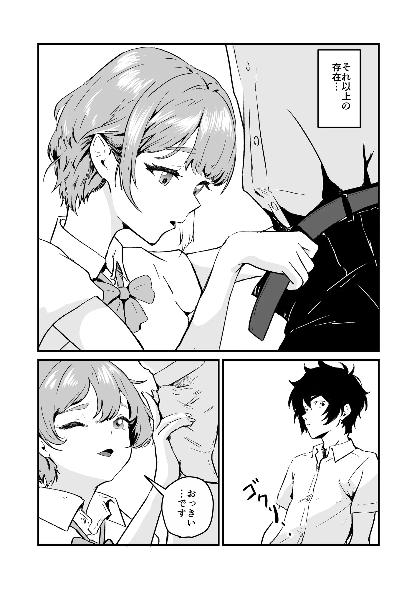 NTRれた幼なじみの距離感がおかしな件 - 2ページ