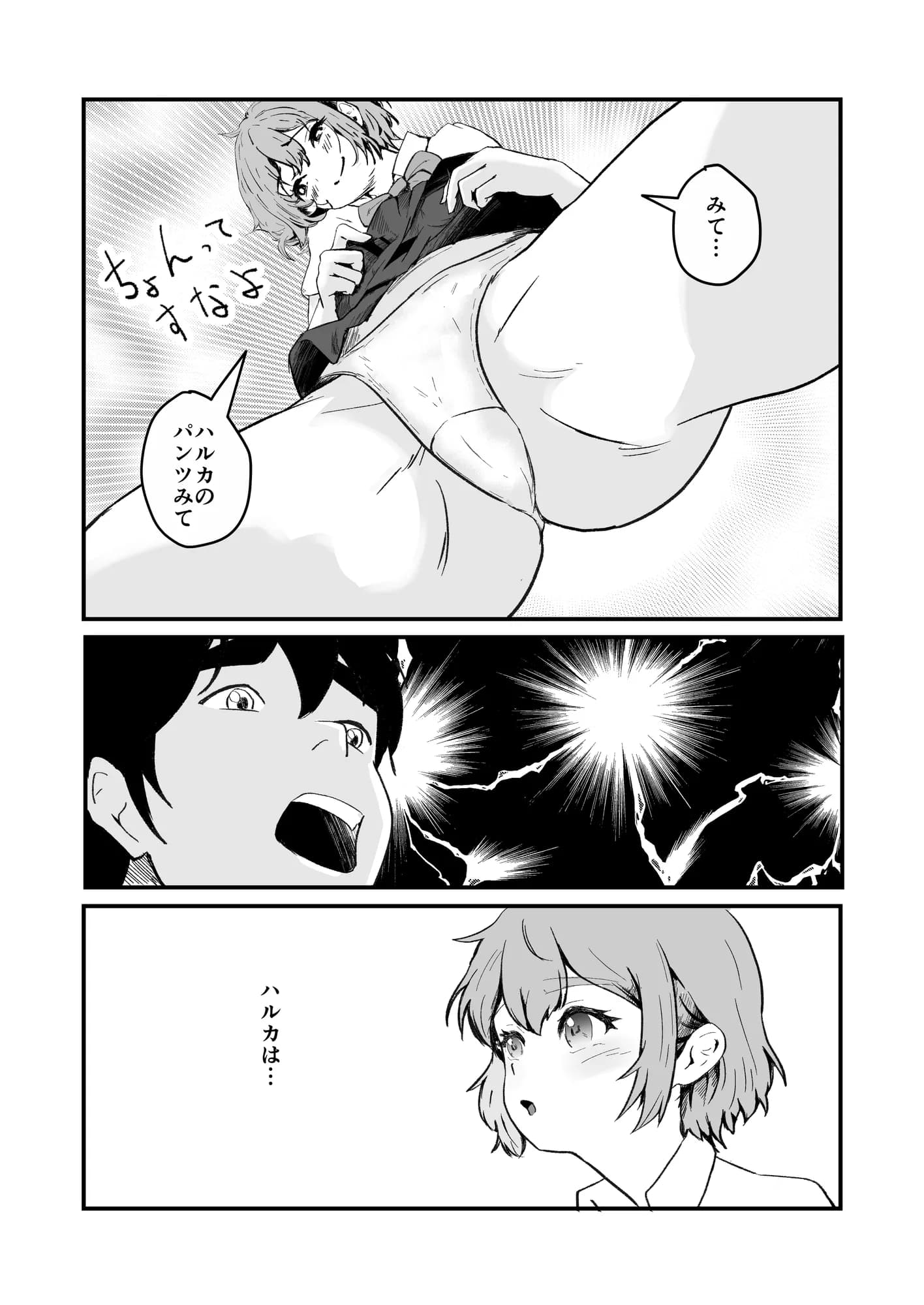 NTRれた幼なじみの距離感がおかしな件 - 7ページ