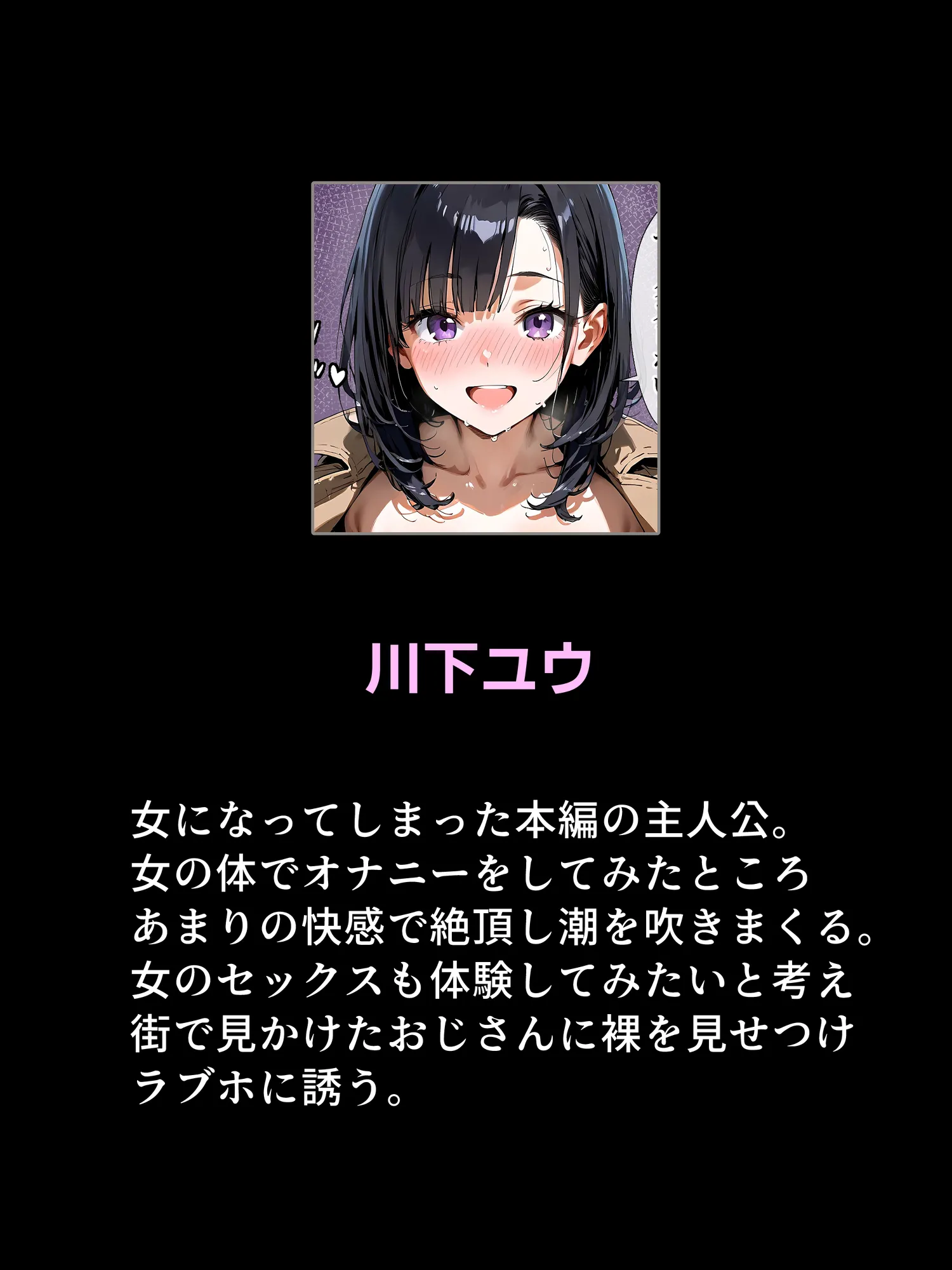 女になる、種付けされる。 - 7ページ