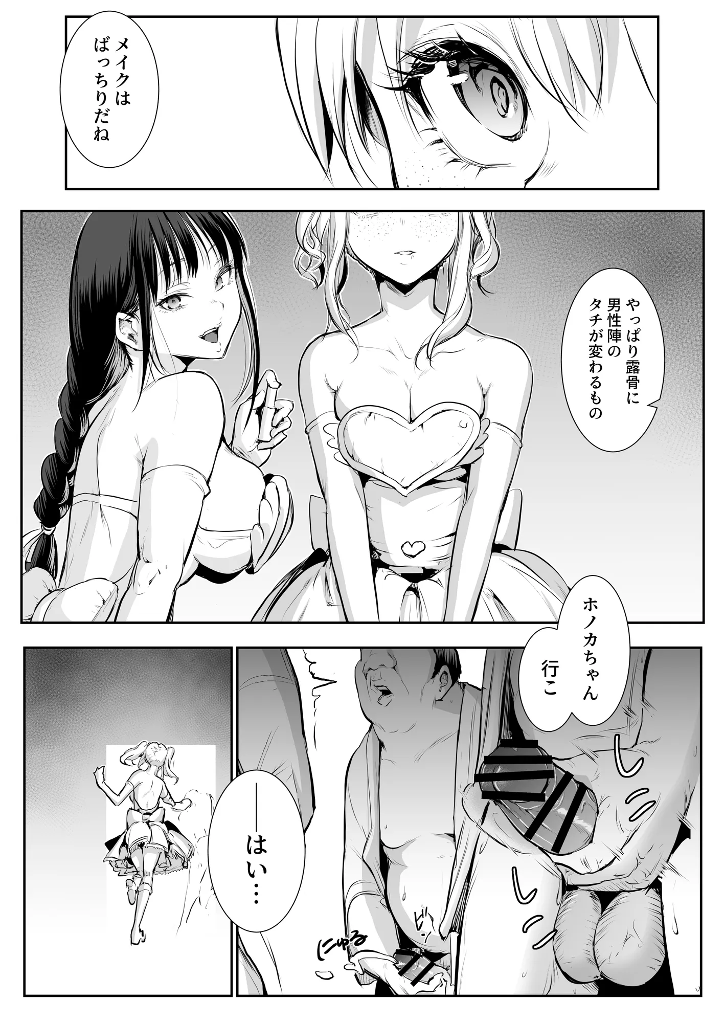 オハラミサマ 二籠 - 3ページ