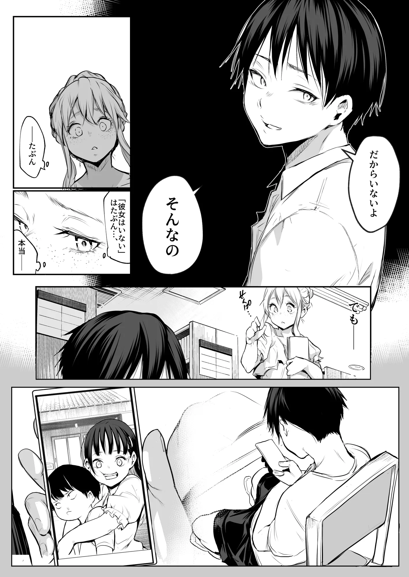 オハラミサマ 二籠 - 25ページ