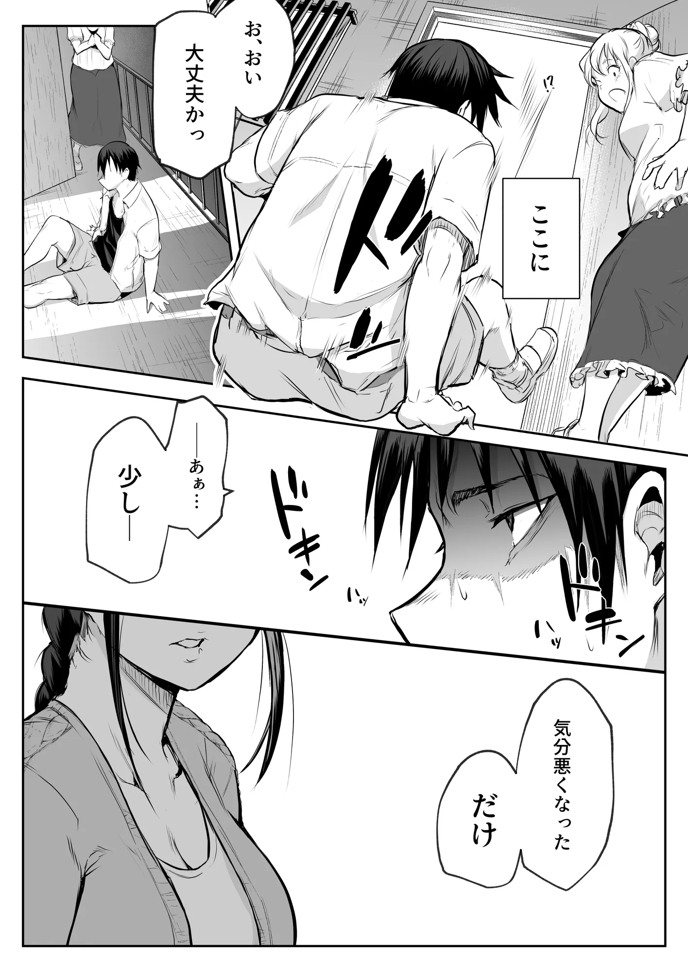 オハラミサマ 二籠 - 29ページ