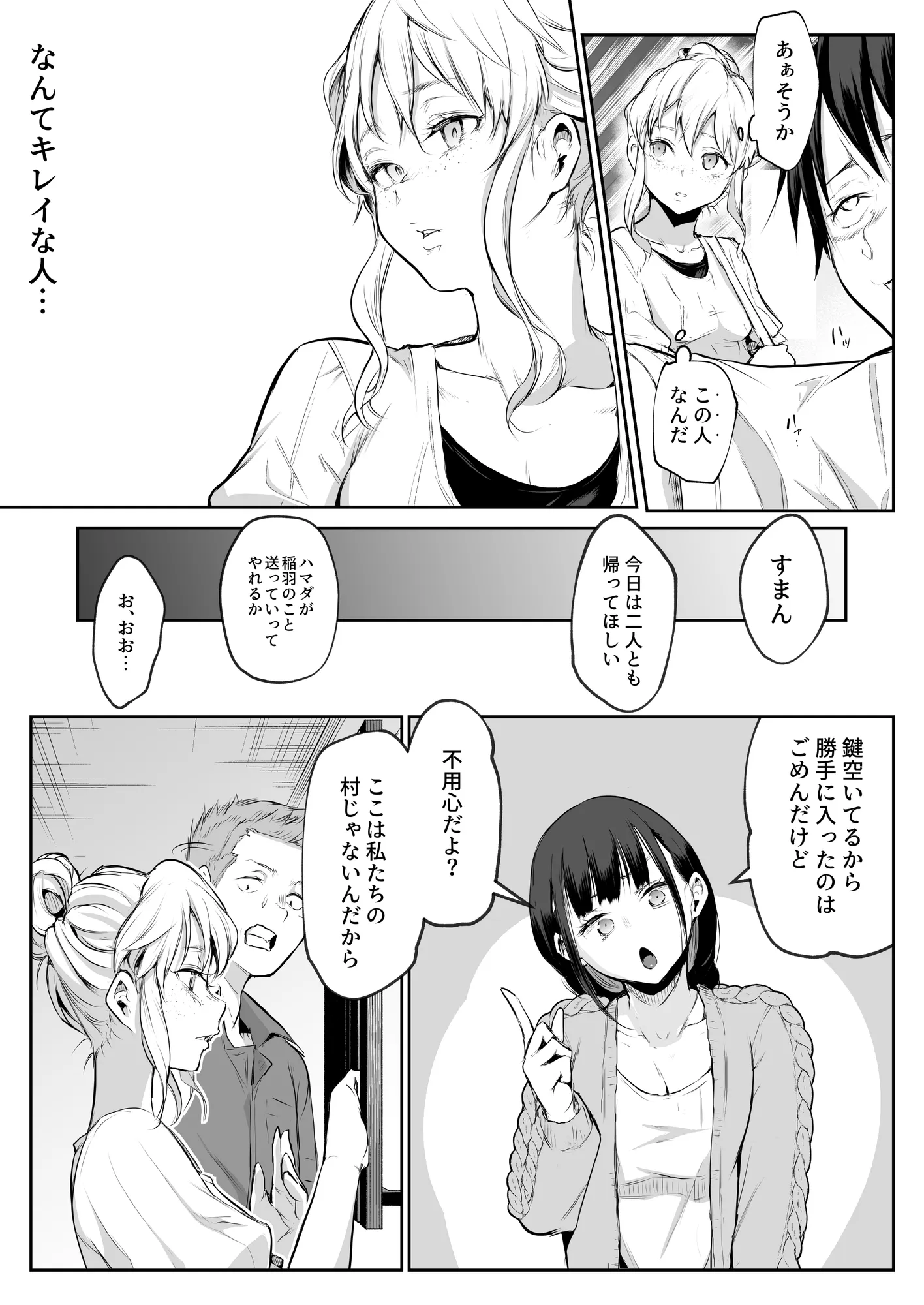 オハラミサマ 二籠 - 30ページ