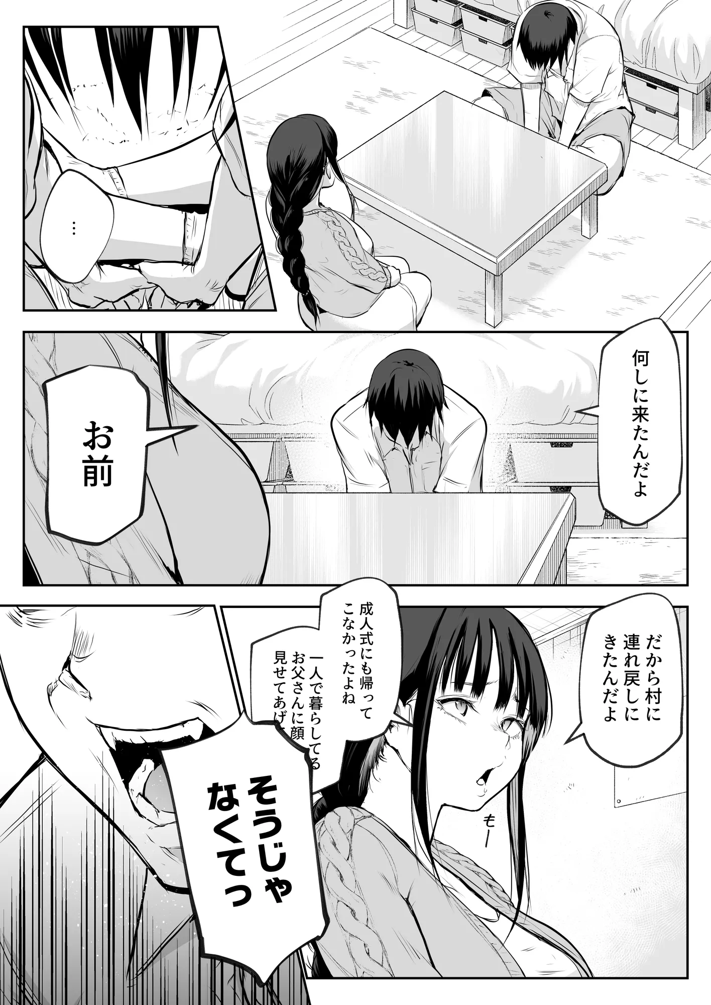 オハラミサマ 二籠 - 31ページ